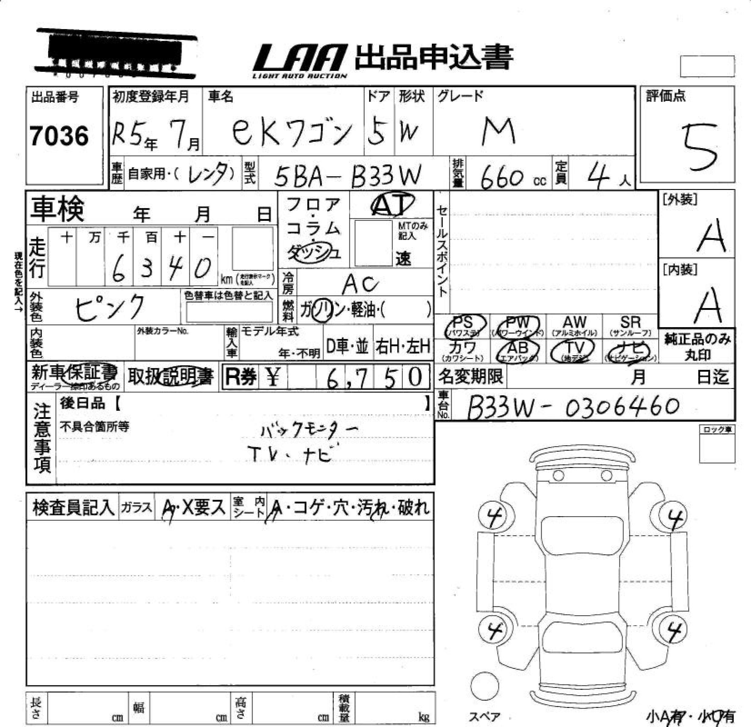 Аукционный лист MITSUBISHI EK WAGON 2023