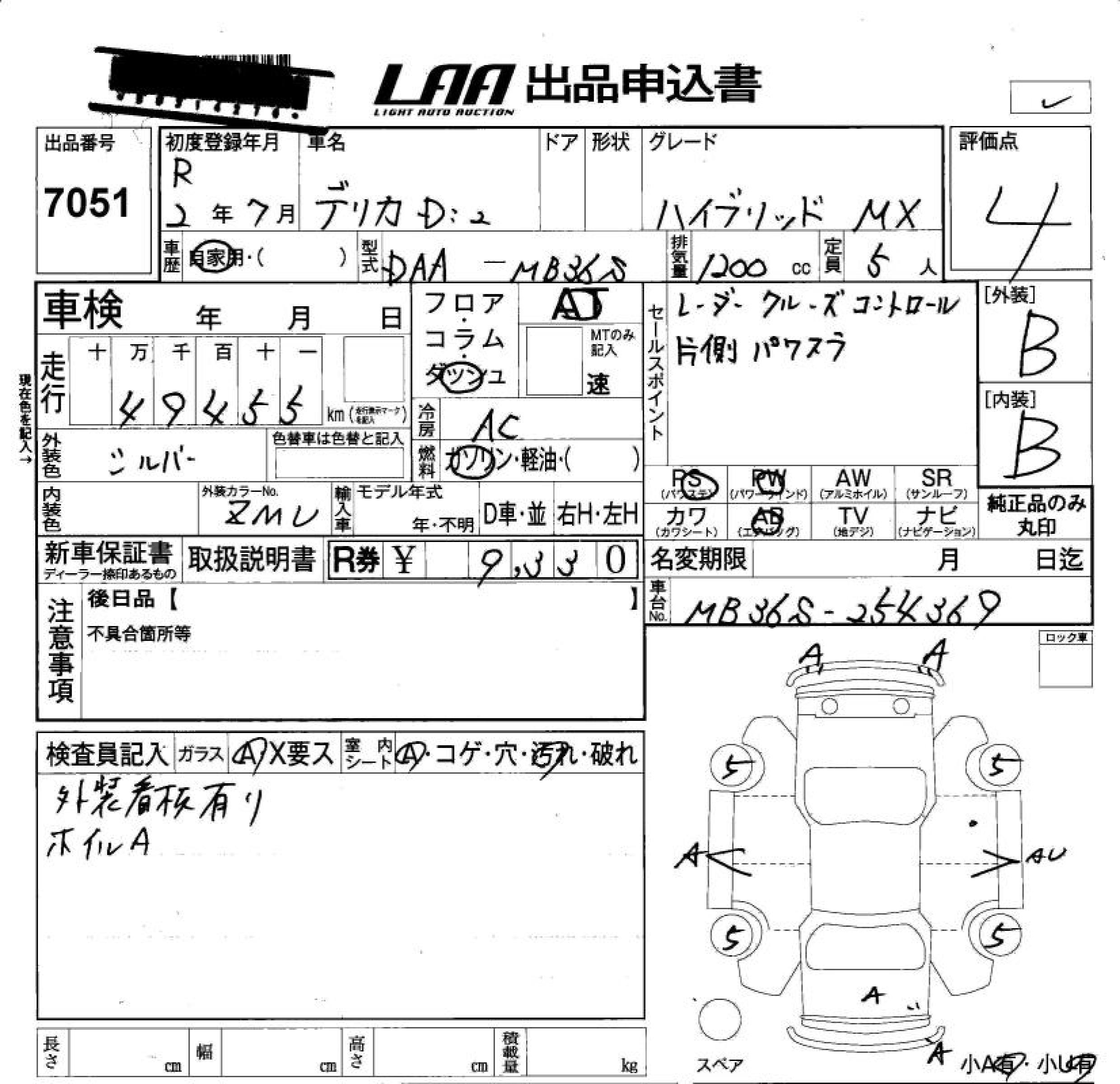 Аукционный лист MITSUBISHI DELICA D2 2020