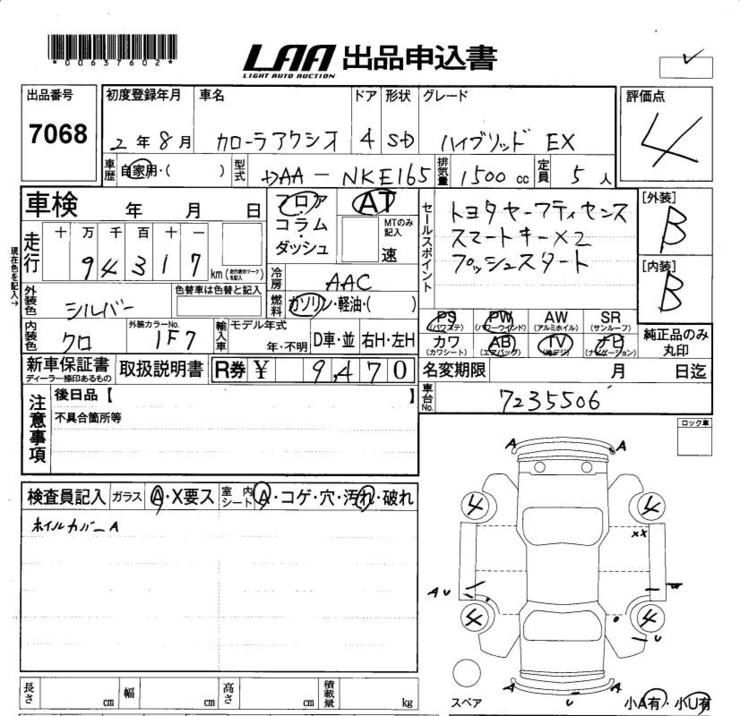 Аукционный лист TOYOTA COROLLA AXIO 2020