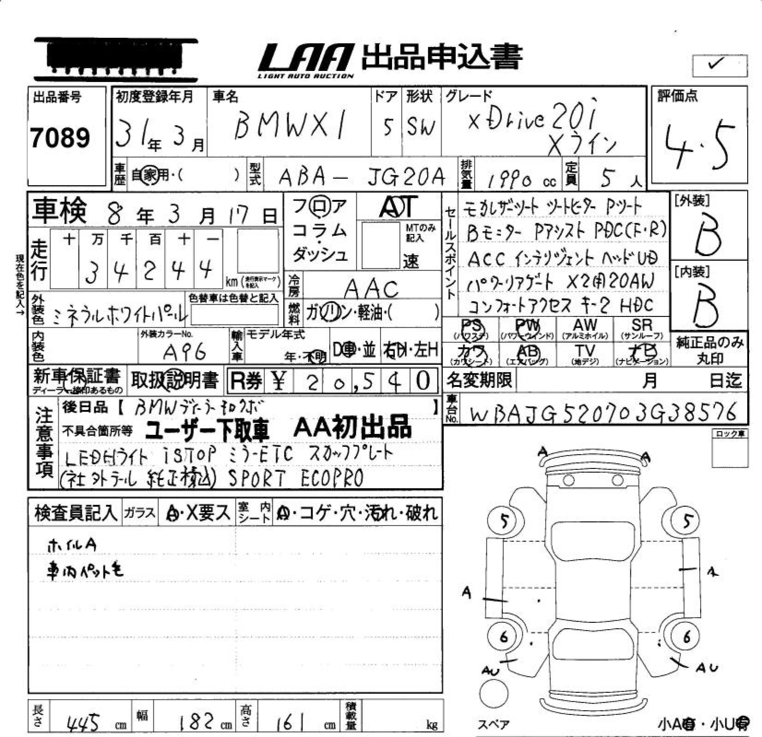 Аукционный лист BMW X1 2019