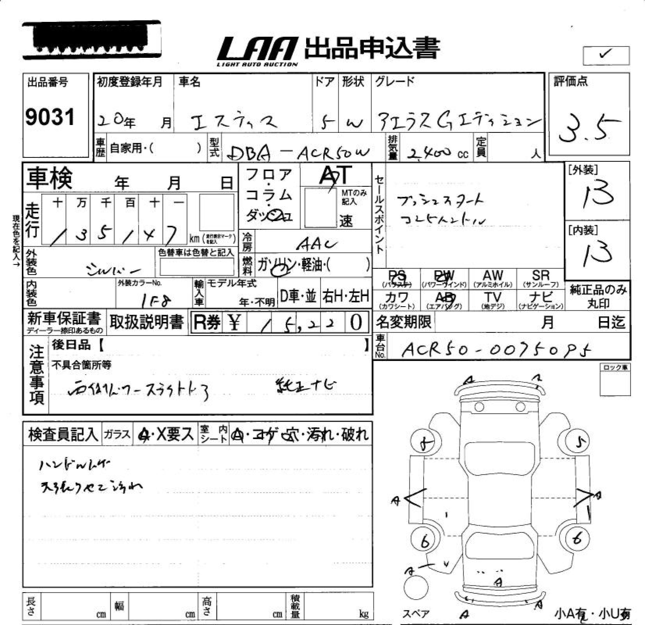 Аукционный лист TOYOTA ESTIMA 2008