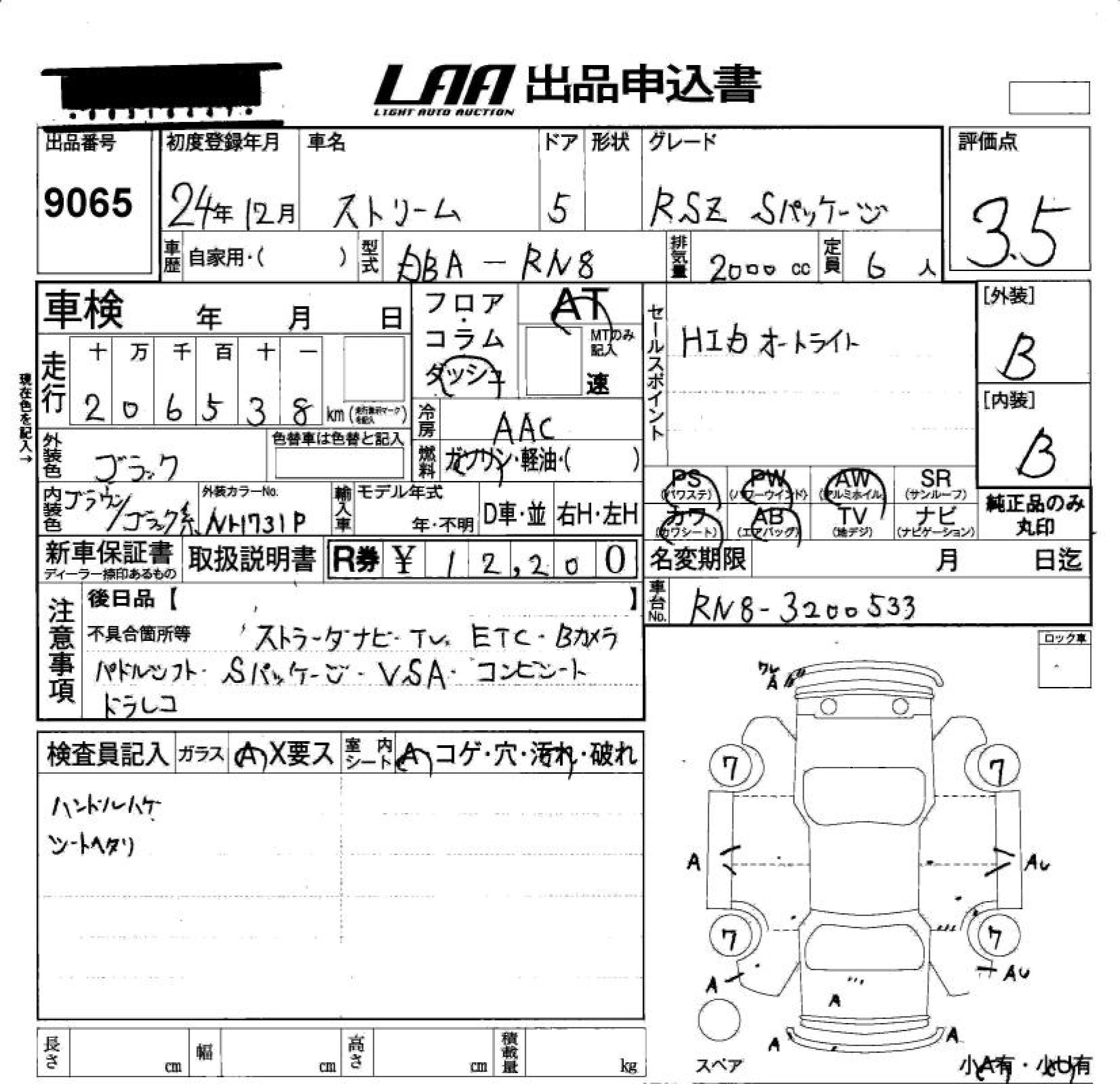 Аукционный лист HONDA STREAM 2012