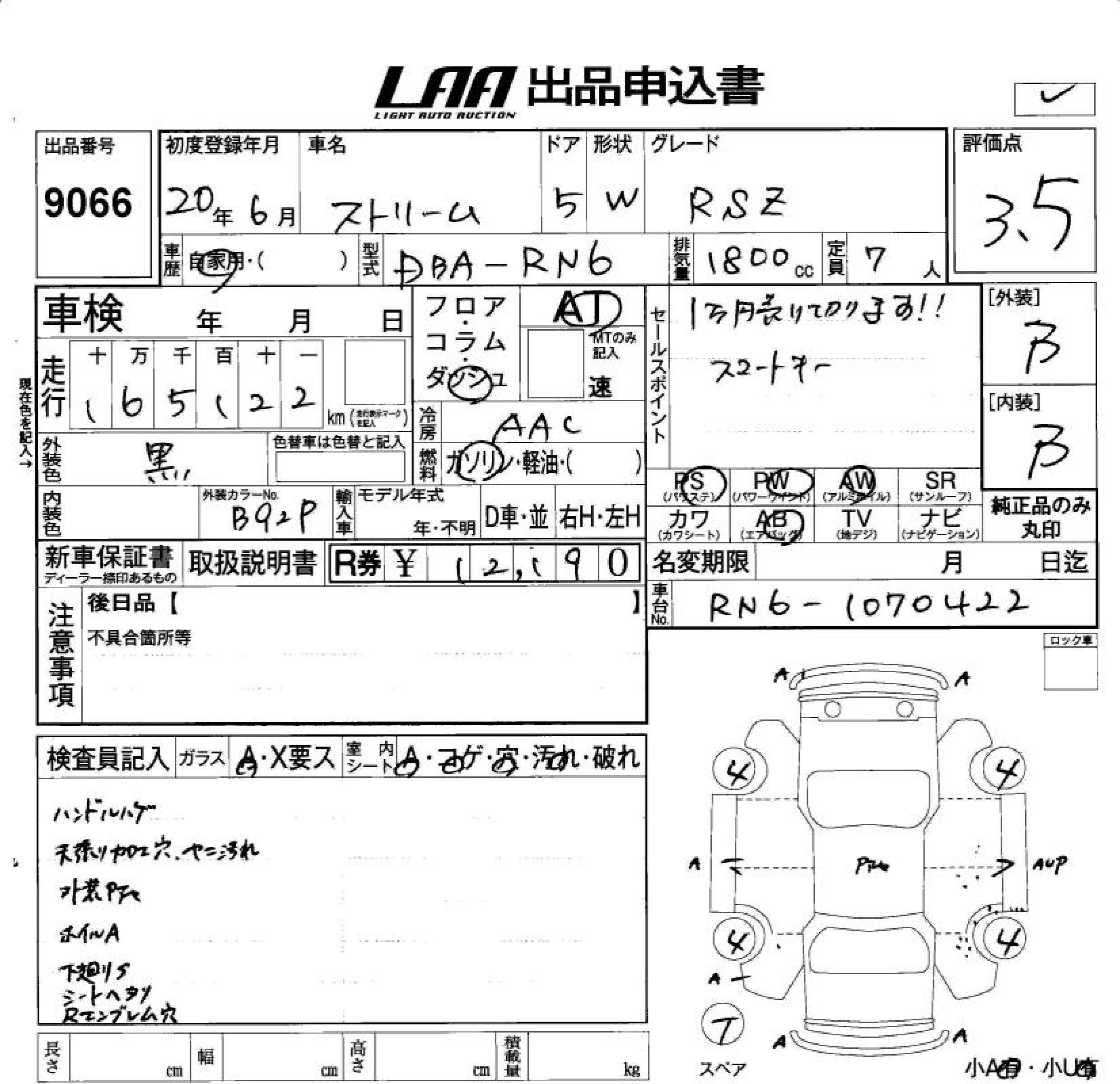 Аукционный лист HONDA STREAM 2008