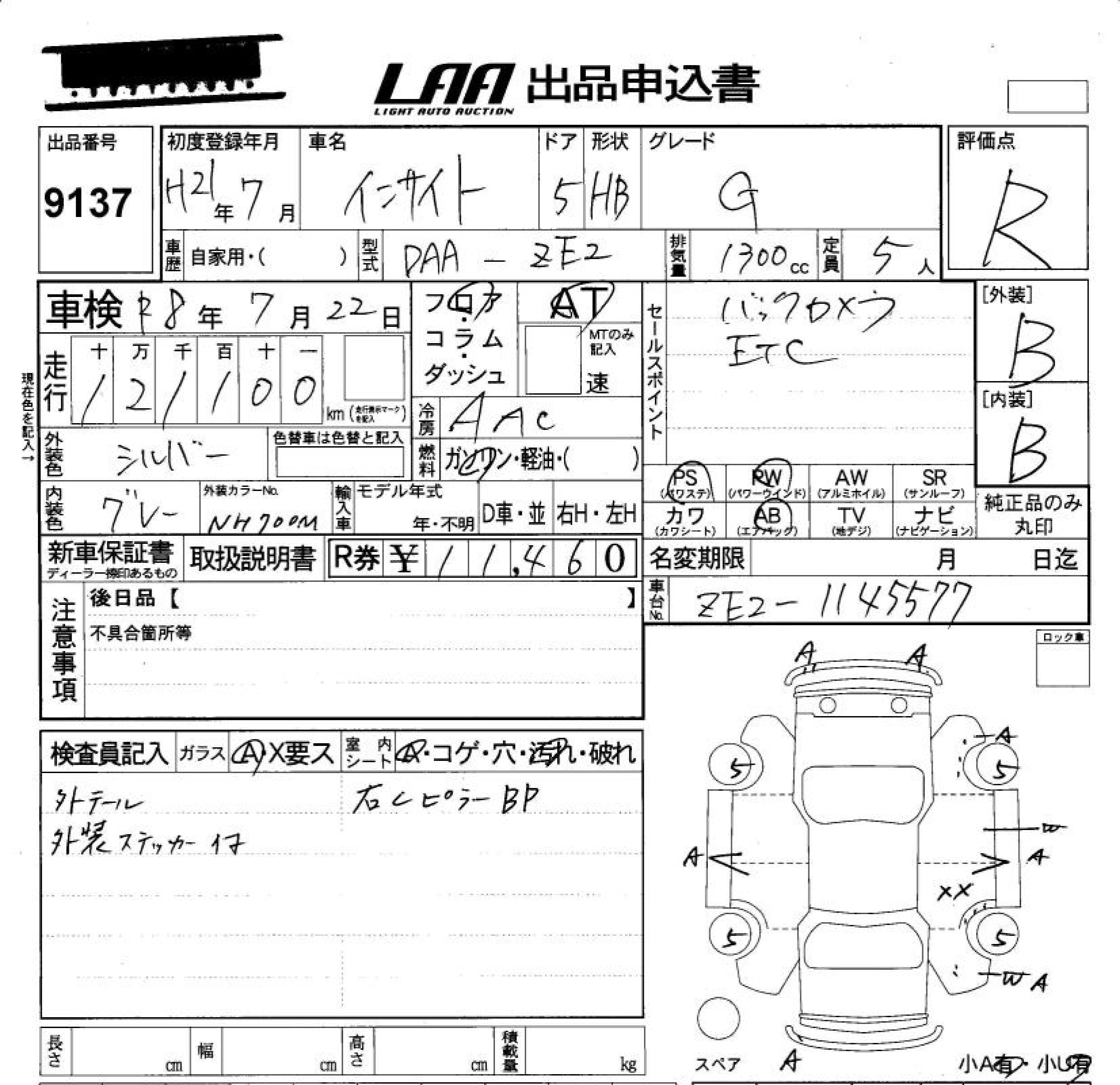 Аукционный лист HONDA INSIGHT 2009