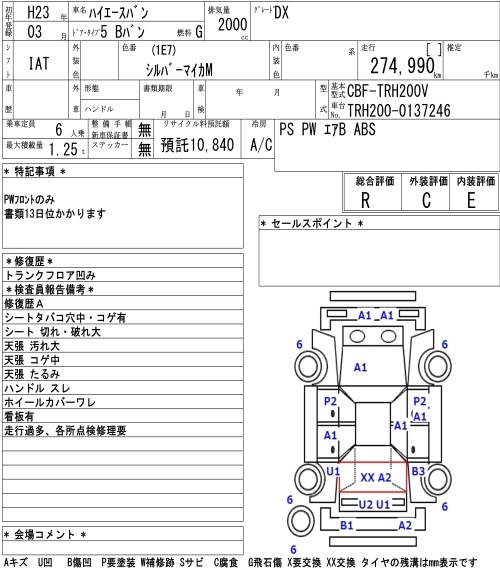 Аукционный лист TOYOTA HIACE VAN 2011