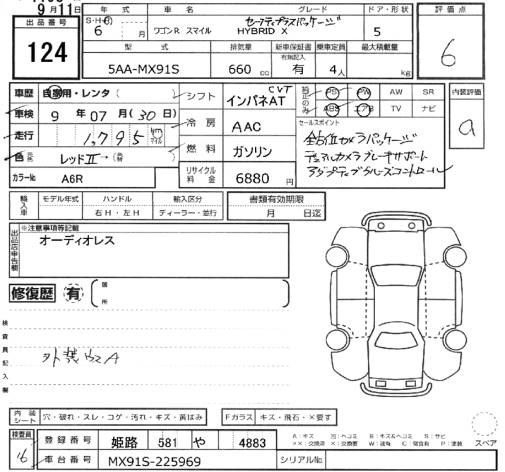 Аукционный лист SUZUKI WAGON R SMILE 2024