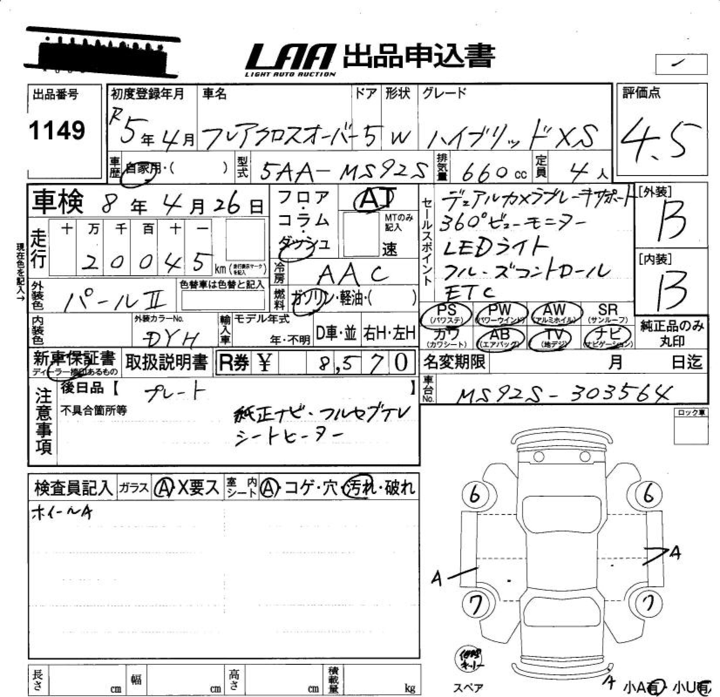 Аукционный лист MAZDA FLAIR 2023