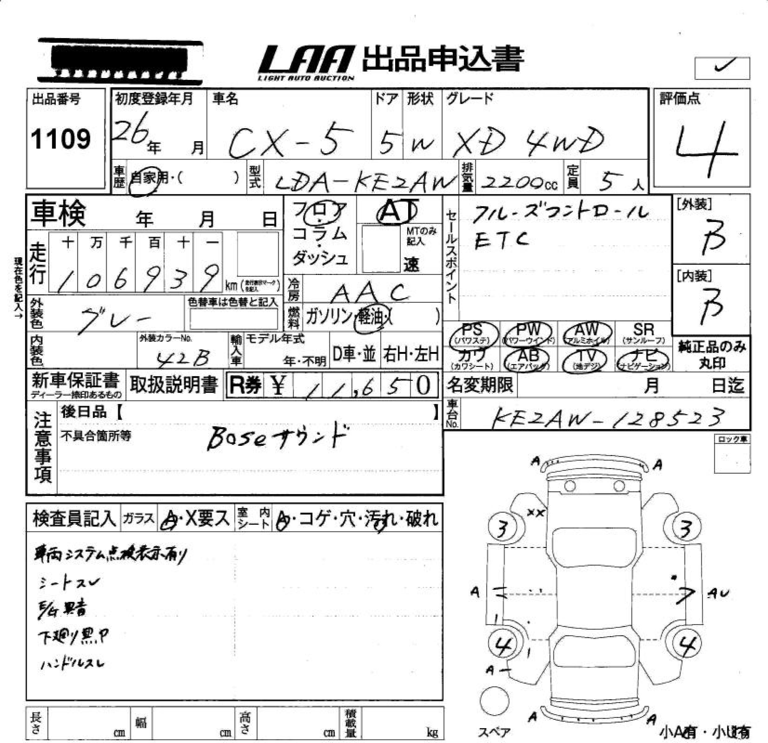 Аукционный лист MAZDA CX-5 2014