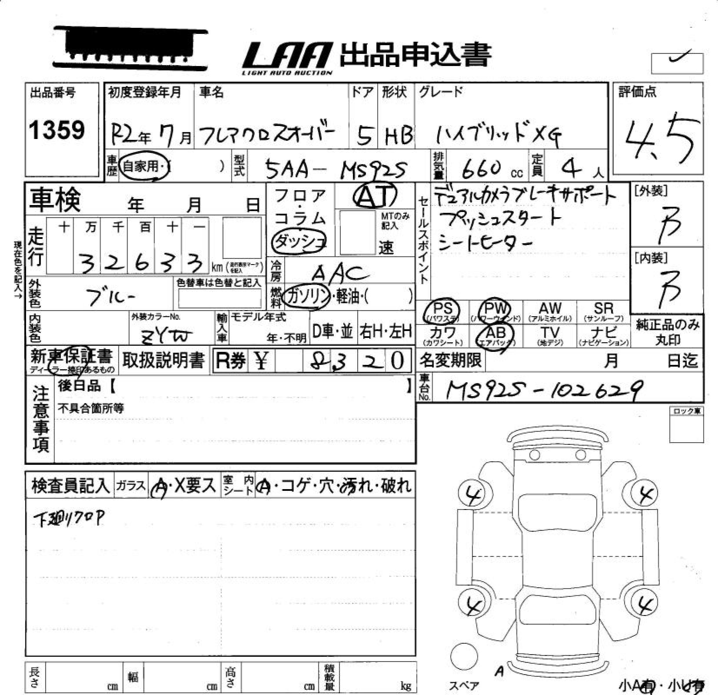 Аукционный лист MAZDA FLAIR 2020