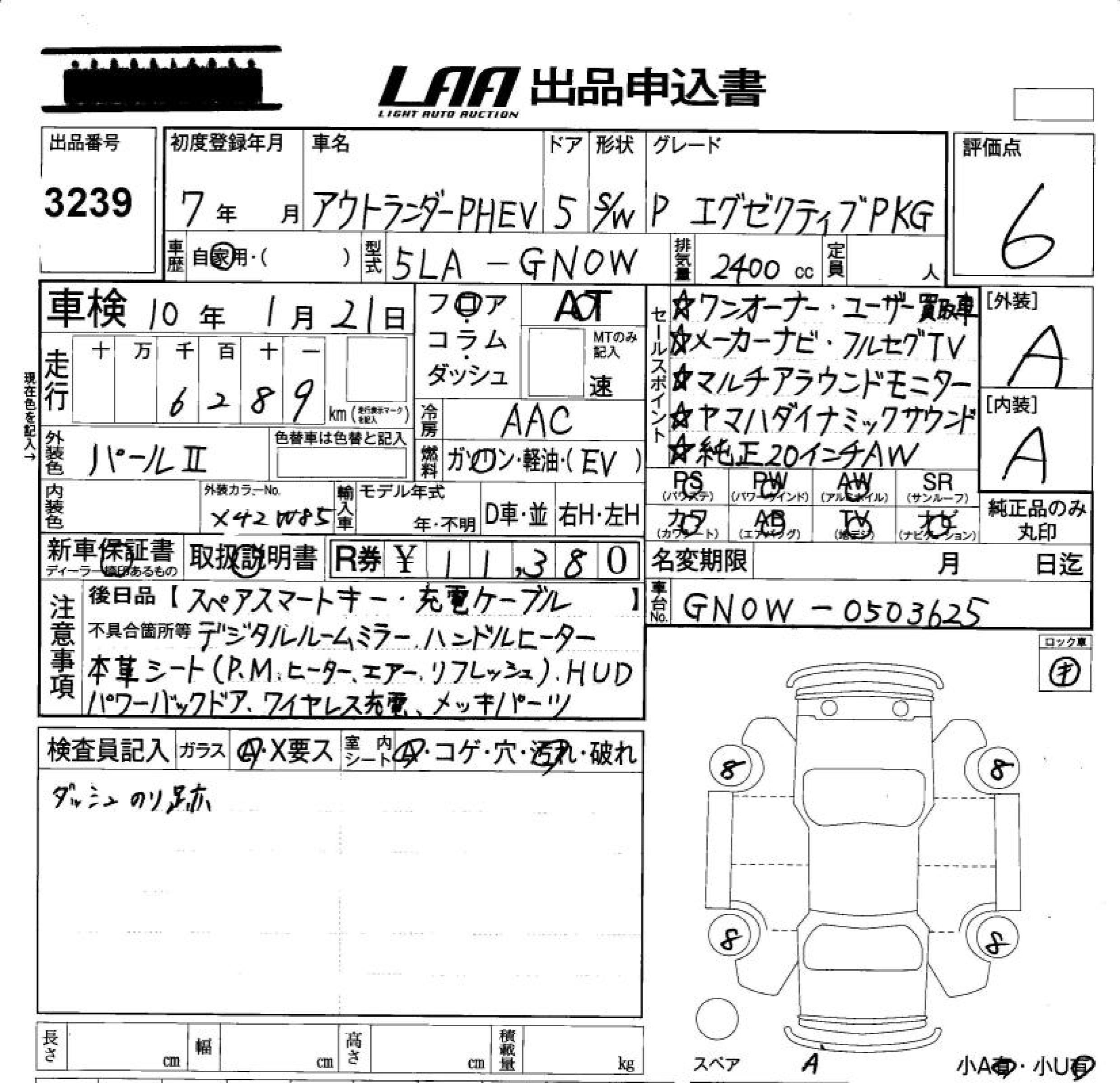 Аукционный лист MITSUBISHI OUTLANDER PHEV 2025