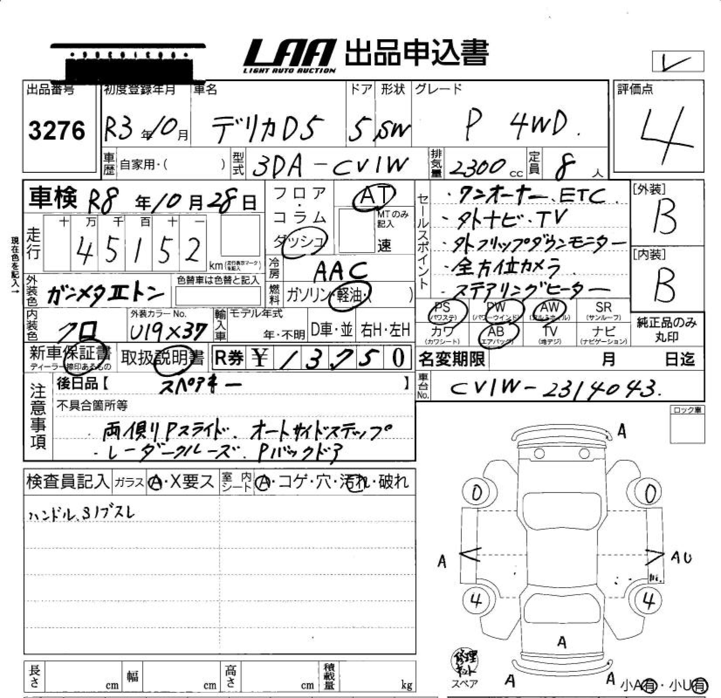Аукционный лист MITSUBISHI DELICA D5 2021