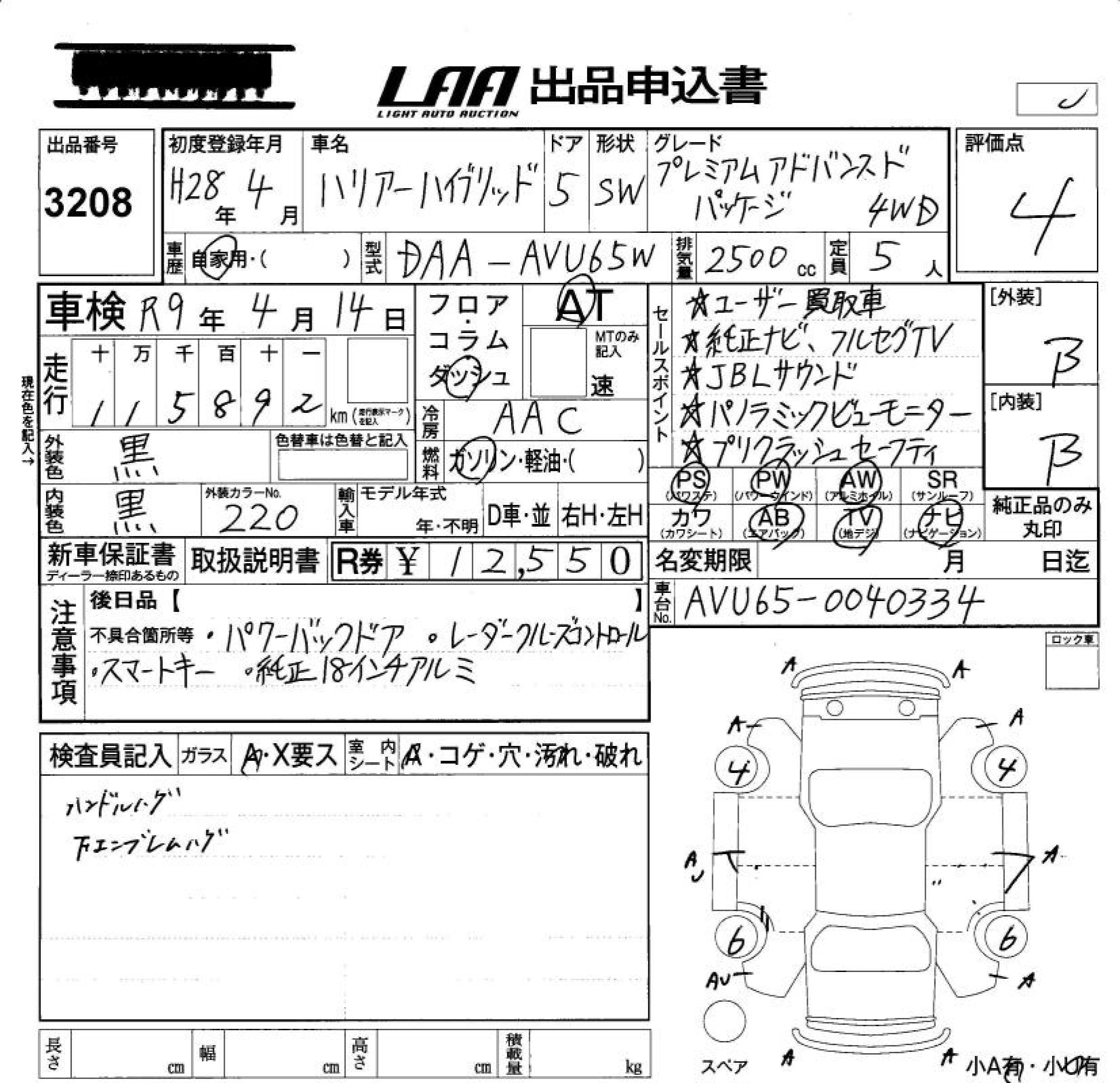 Аукционный лист TOYOTA HARRIER 2016