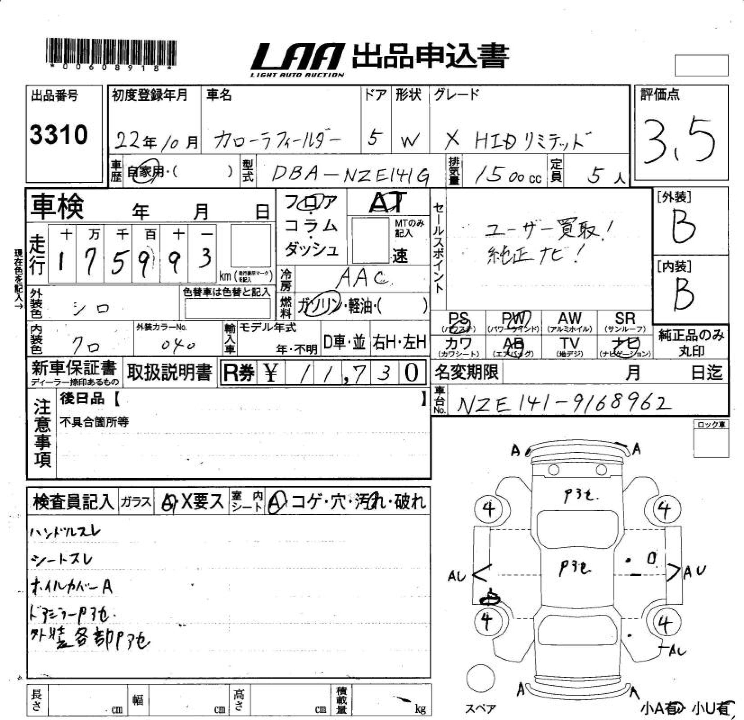 Аукционный лист TOYOTA COROLLA FIELDER 2010