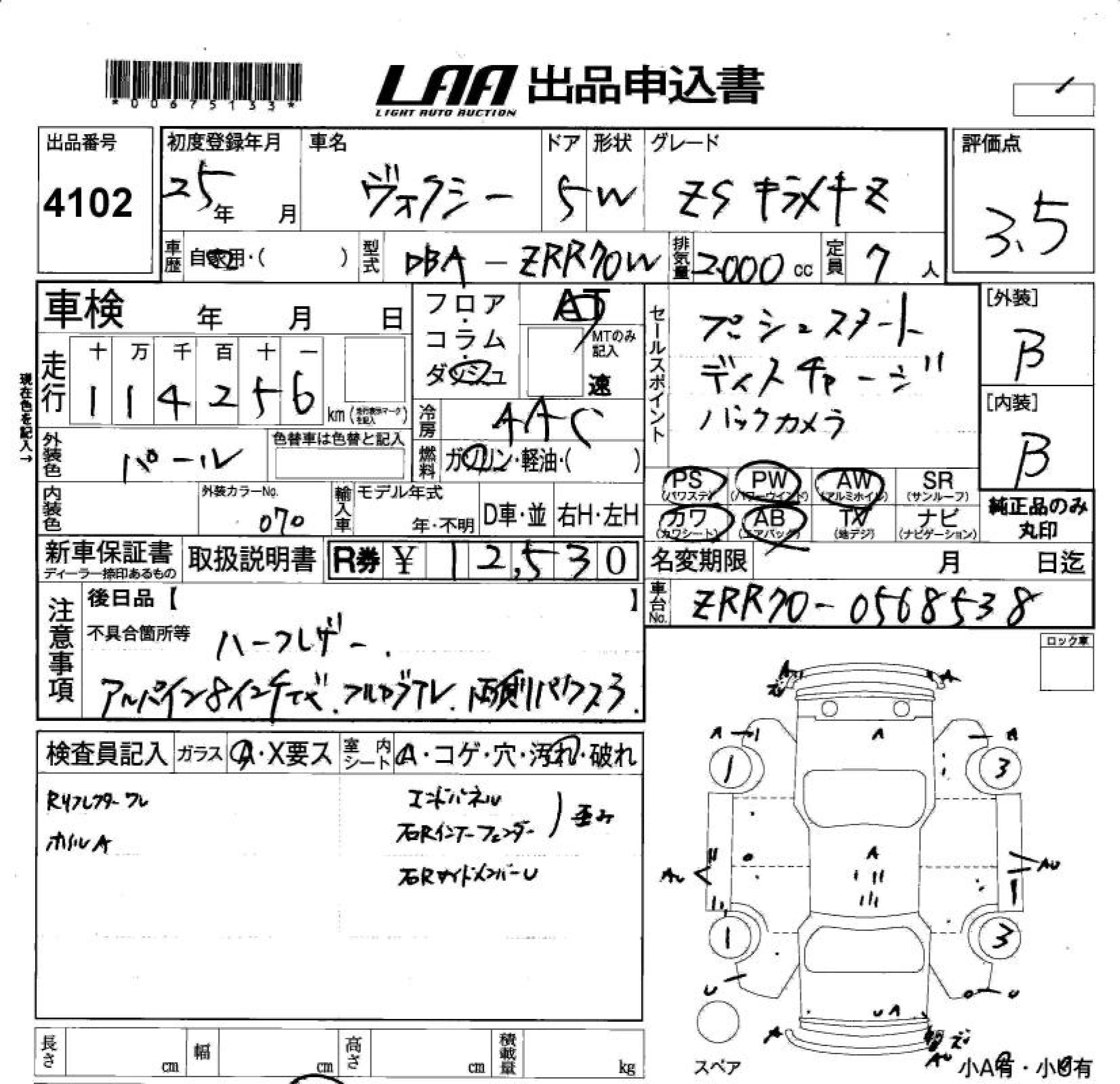 Аукционный лист TOYOTA VOXY 2013