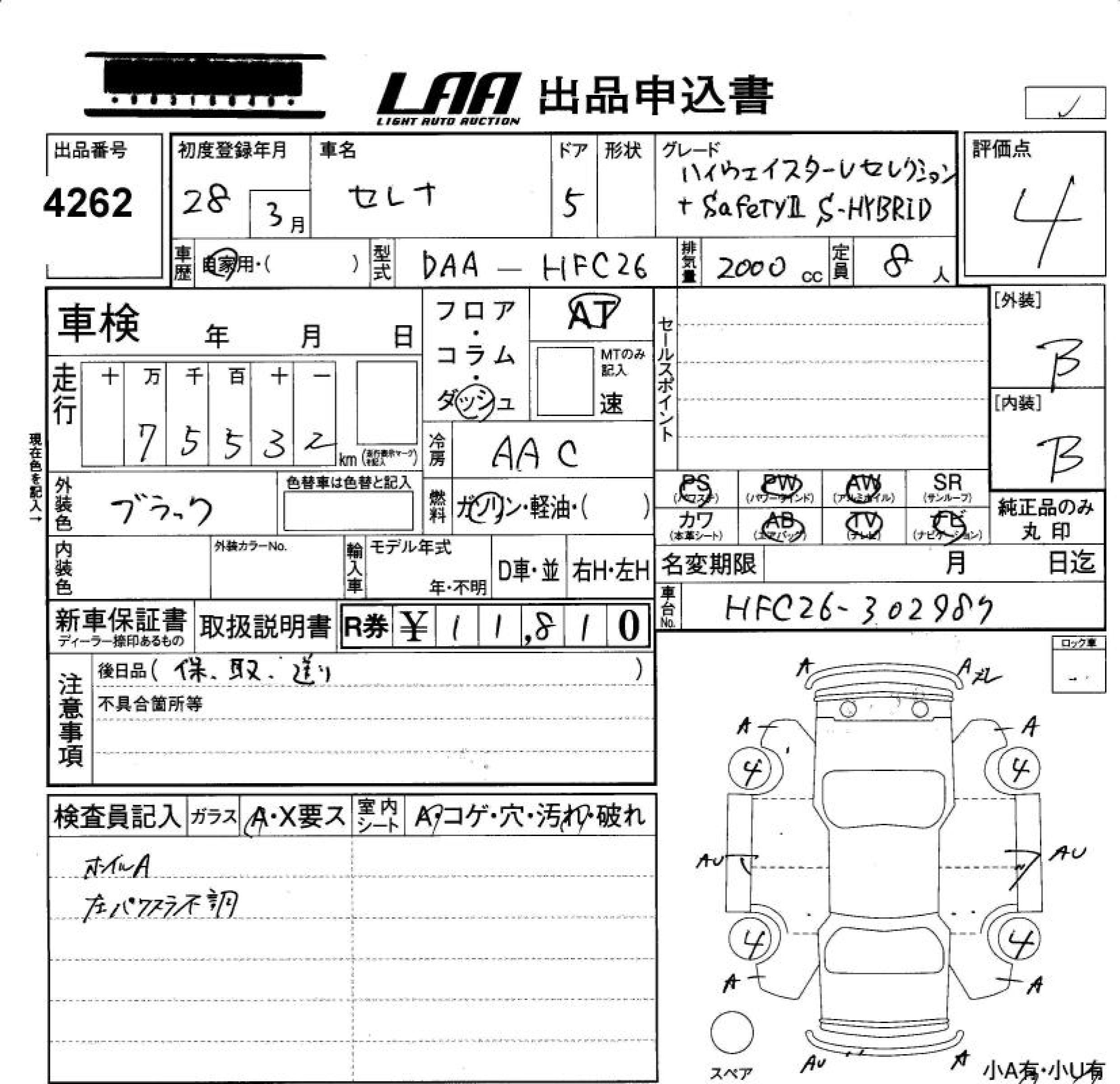 Аукционный лист NISSAN SERENA 2016