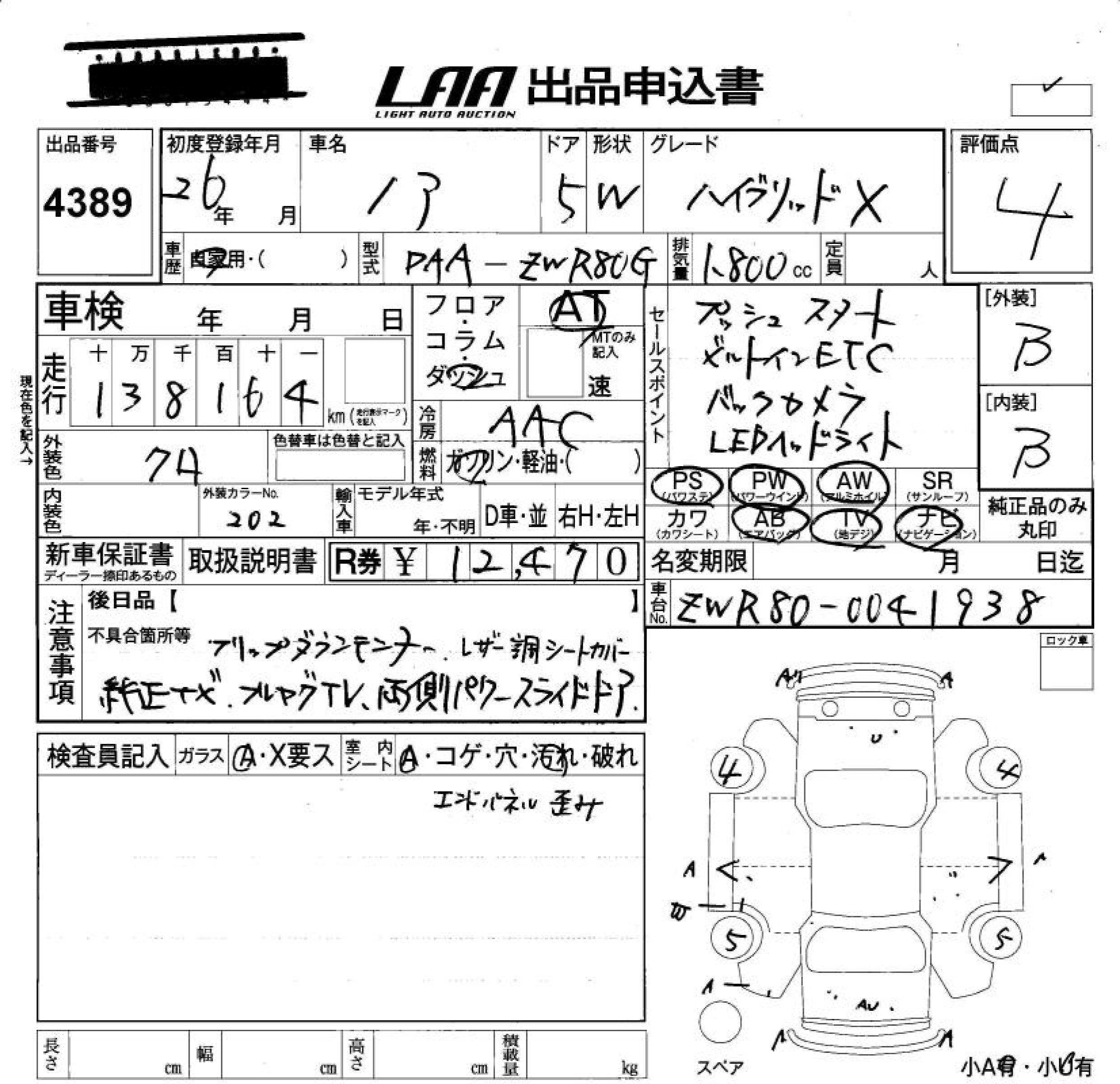 Аукционный лист TOYOTA NOAH 2014