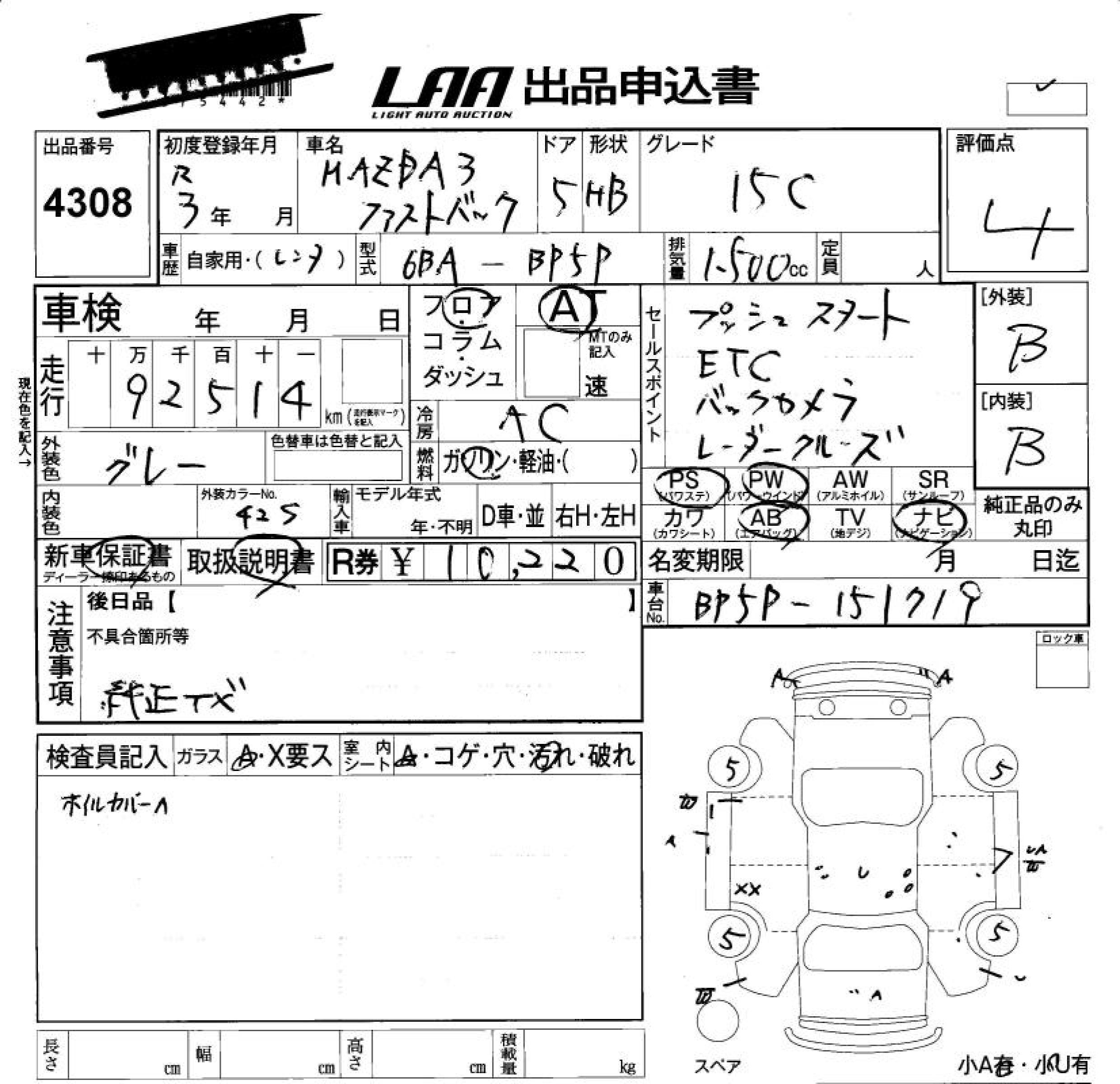 Аукционный лист MAZDA MAZDA3 2021
