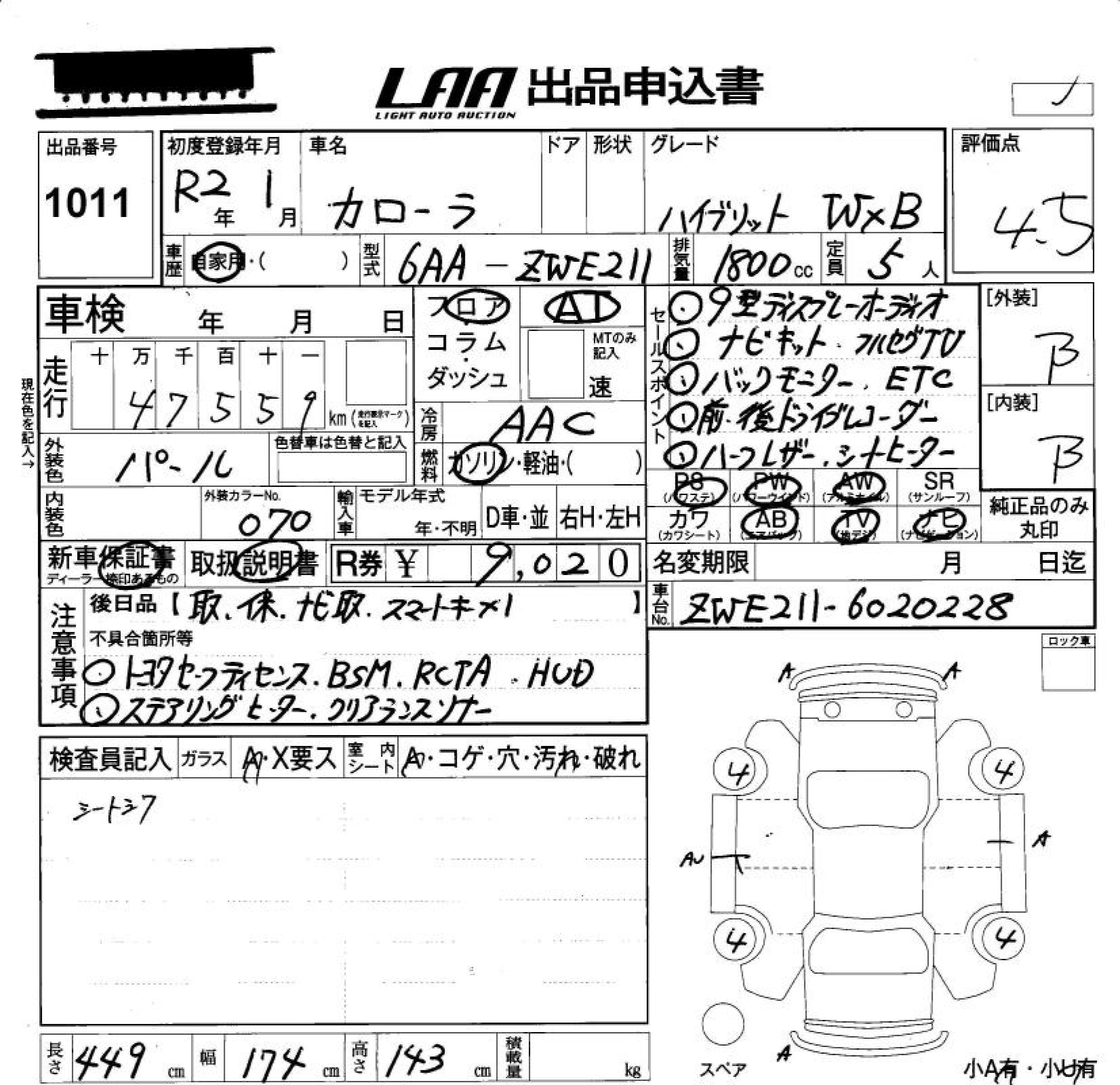 Аукционный лист TOYOTA COROLLA 2020