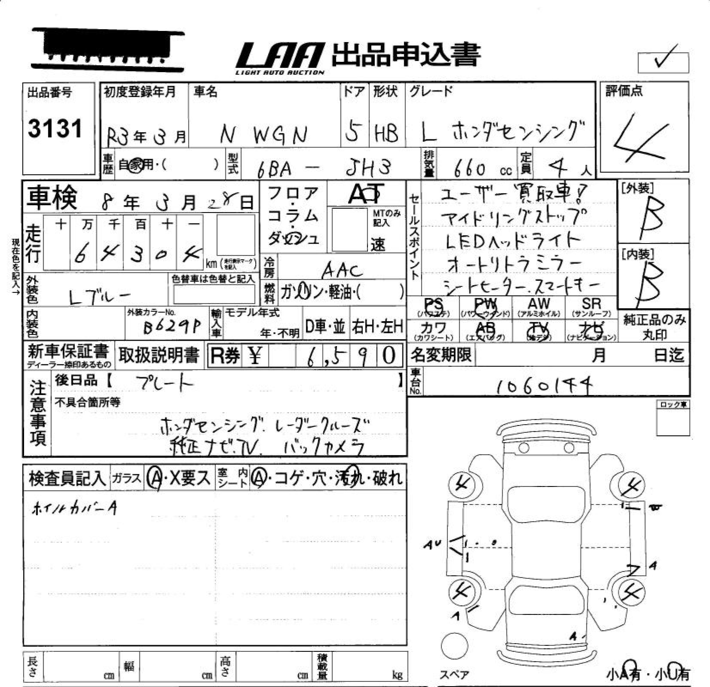 Аукционный лист HONDA N WGN 2021