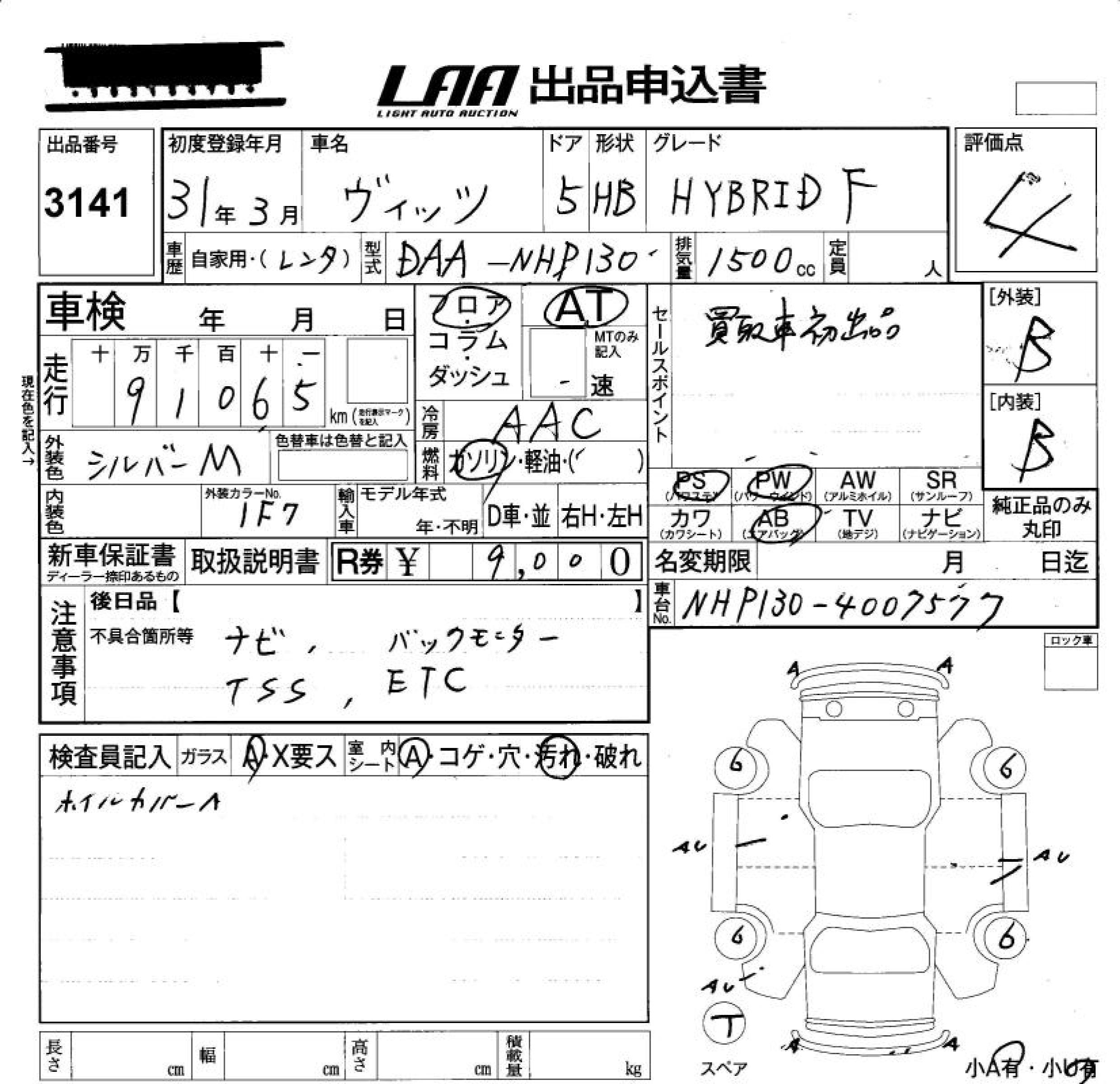 Аукционный лист TOYOTA VITZ 2019