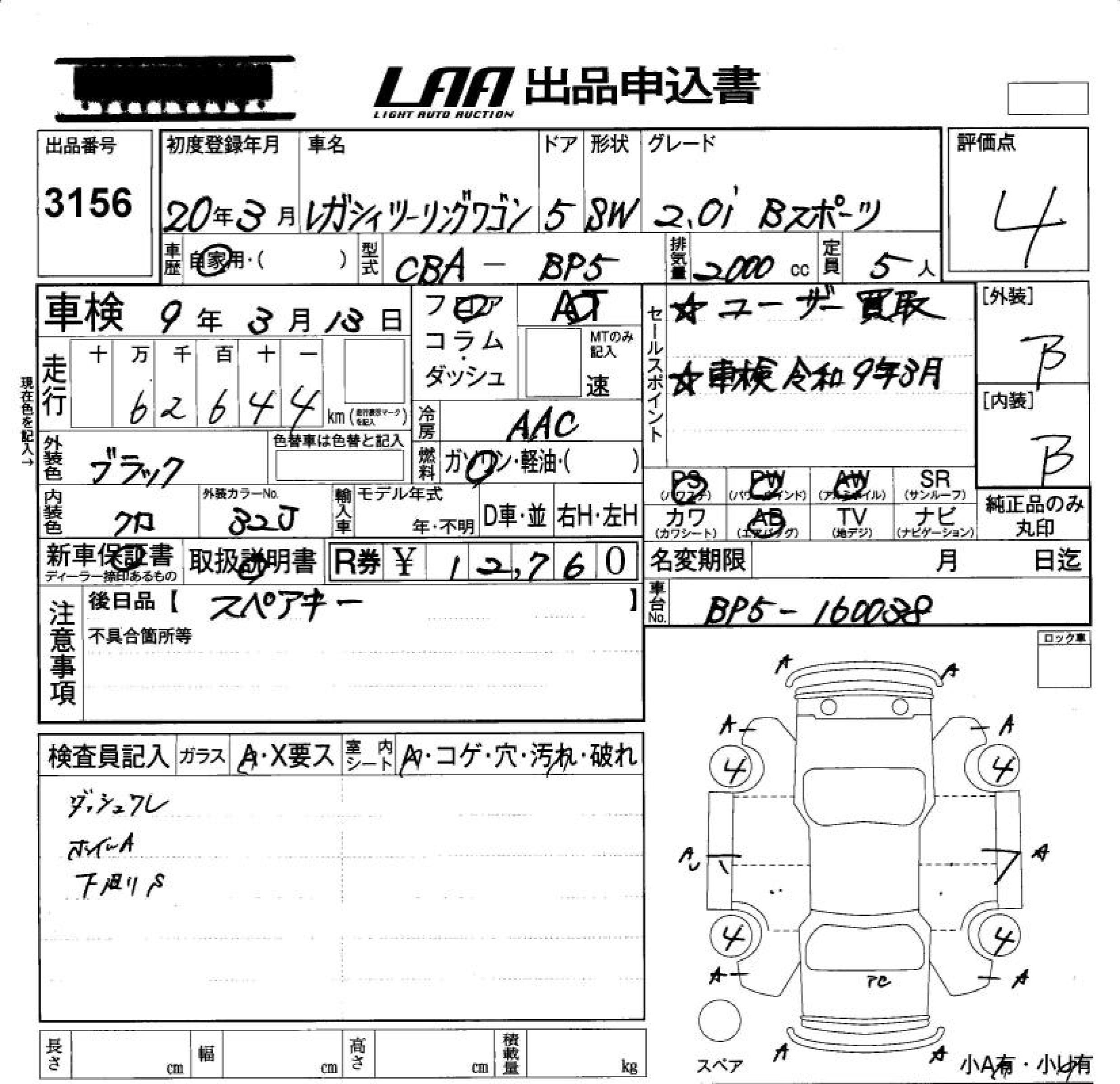 Аукционный лист SUBARU LEGACY 2008