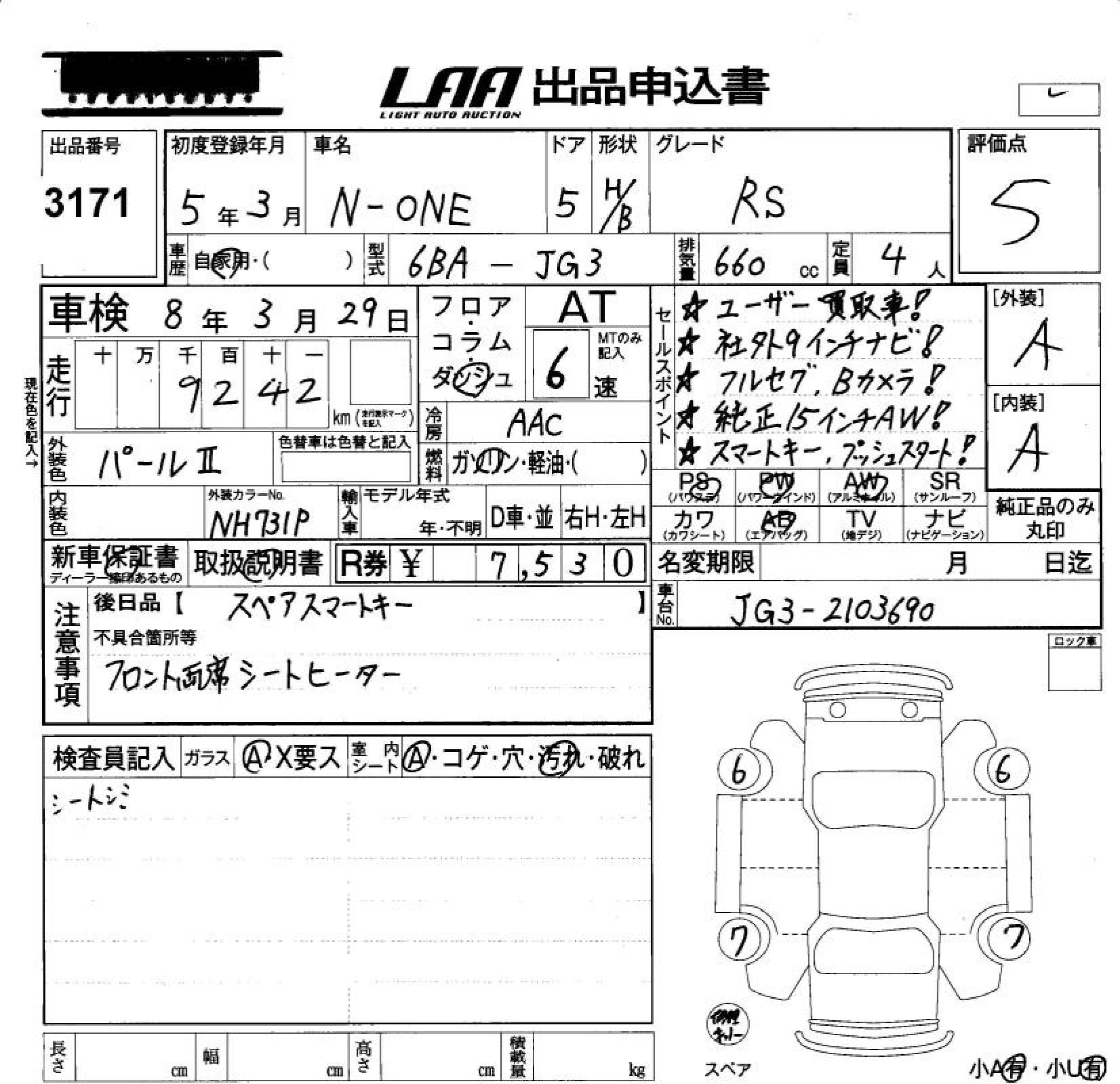 Аукционный лист HONDA N ONE 2023