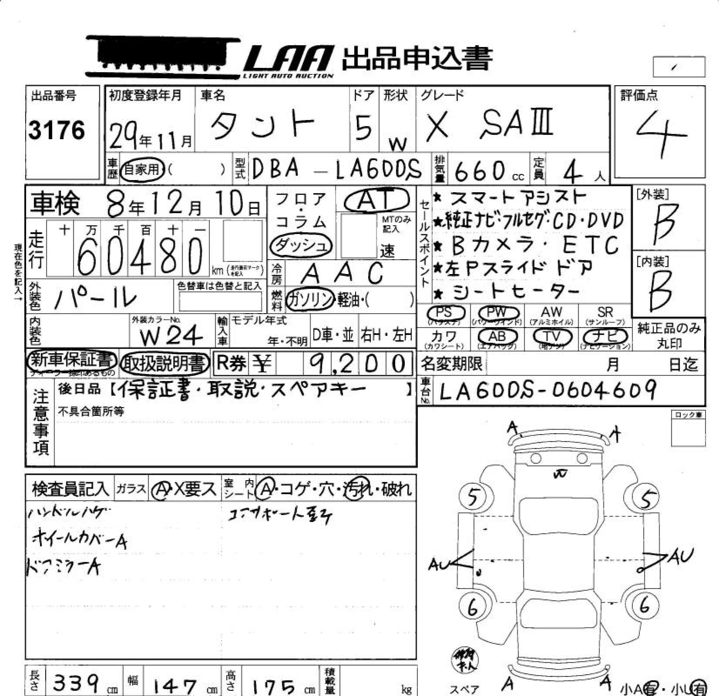 Аукционный лист DAIHATSU TANTO 2017