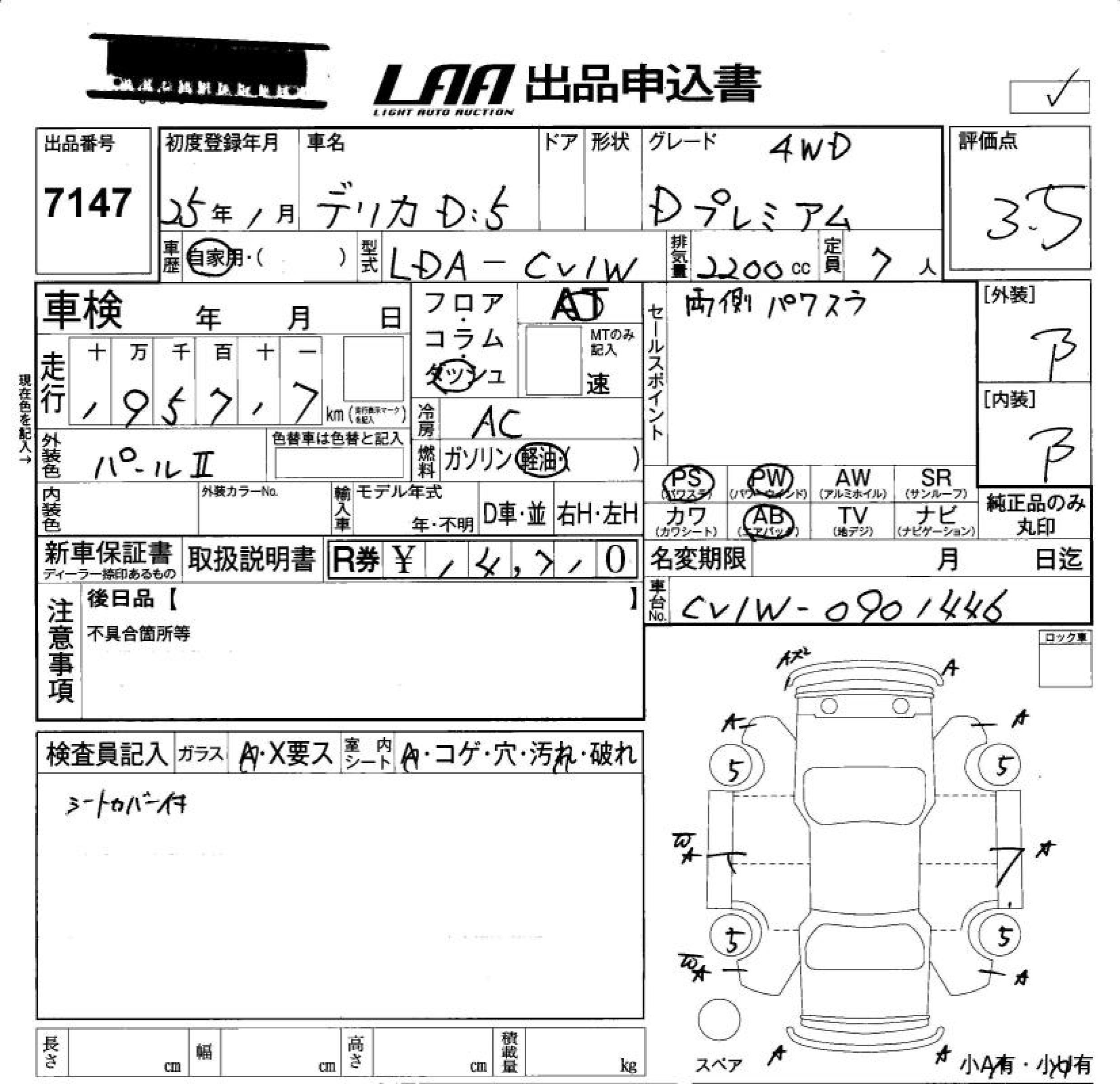 Аукционный лист MITSUBISHI DELICA D5 2013