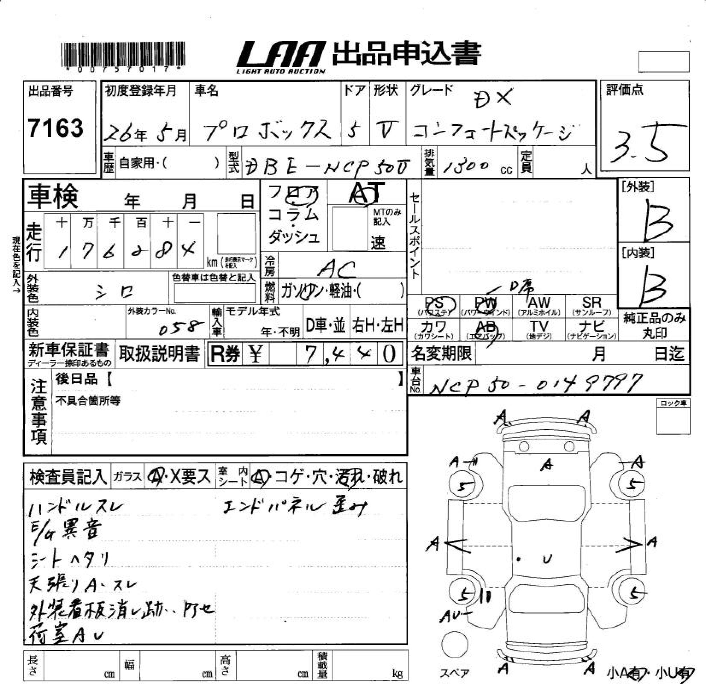 Аукционный лист TOYOTA PROBOX 2014