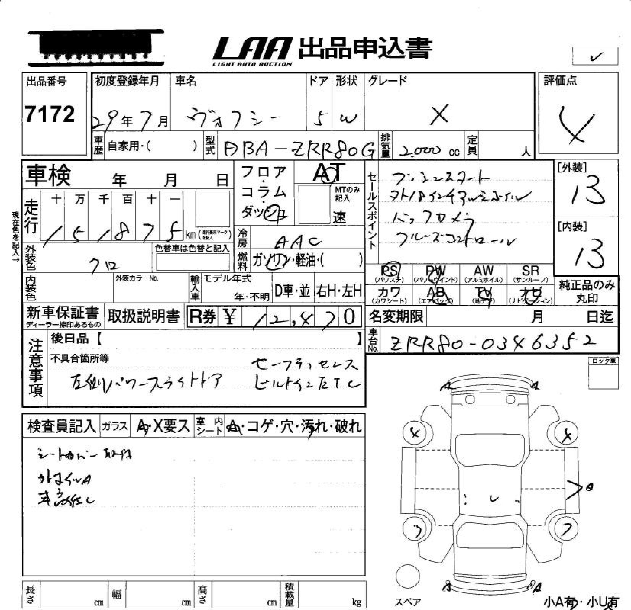 Аукционный лист TOYOTA VOXY 2017