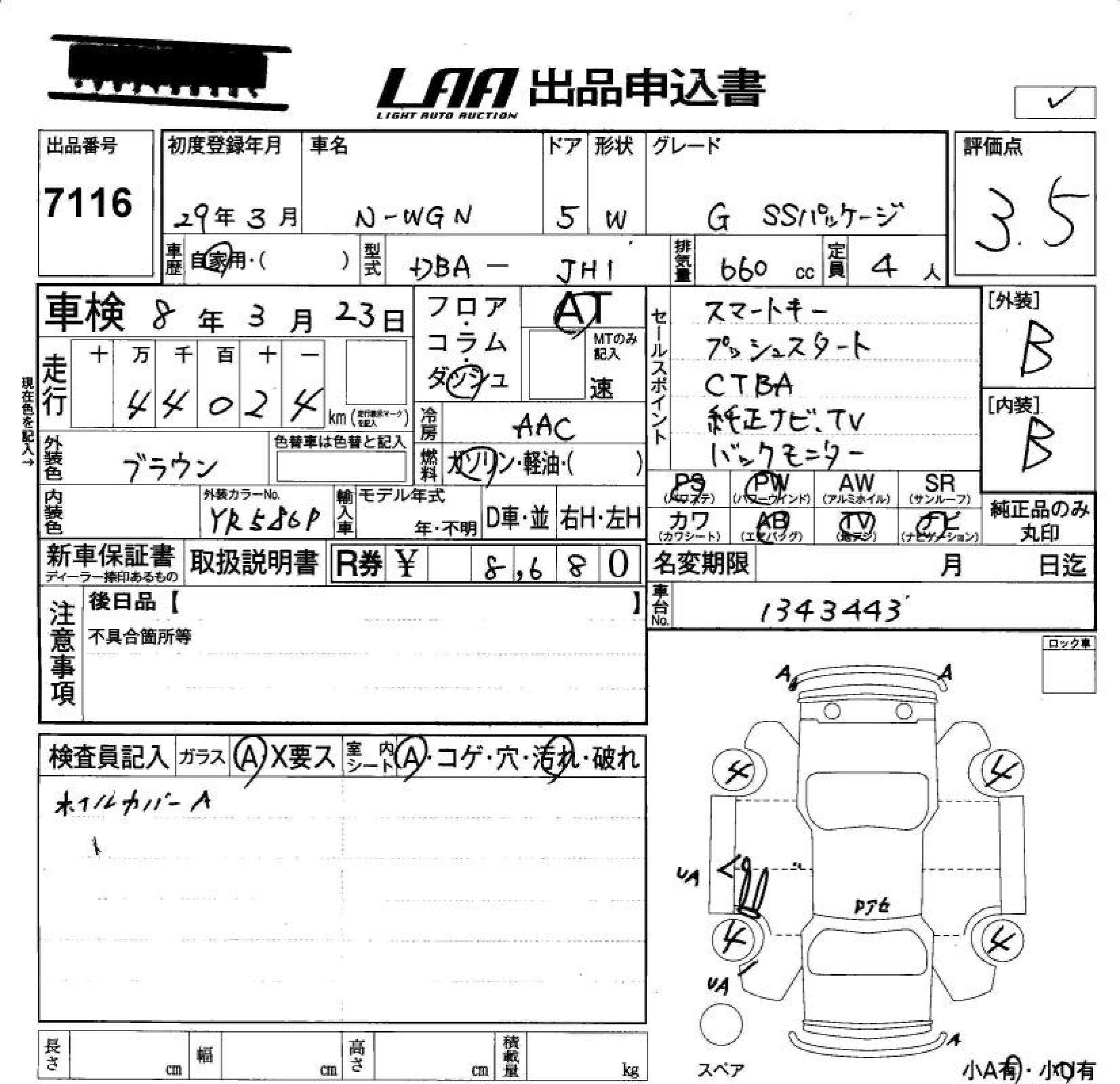 Аукционный лист HONDA N WGN 2017