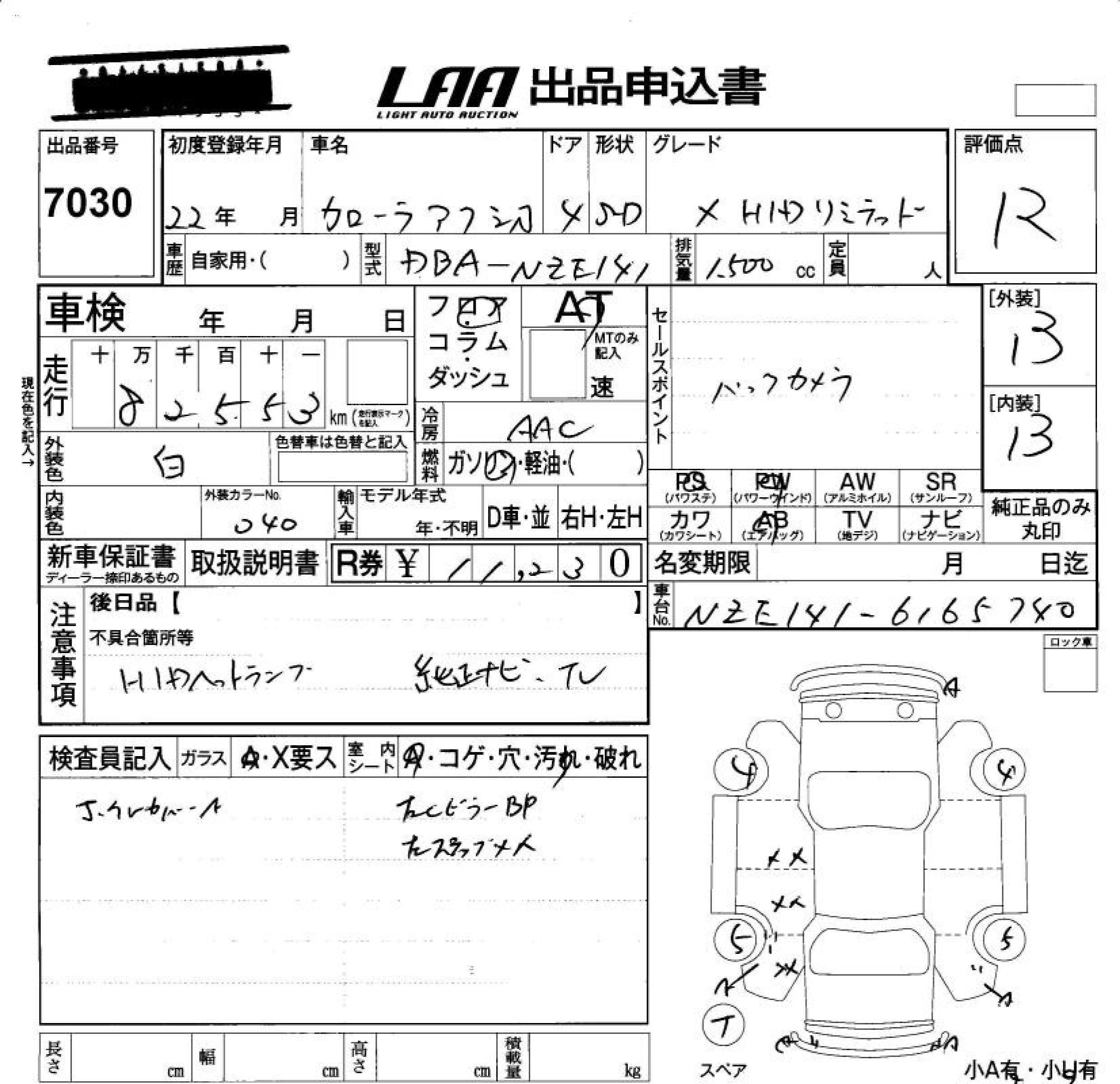 Аукционный лист TOYOTA COROLLA AXIO 2010