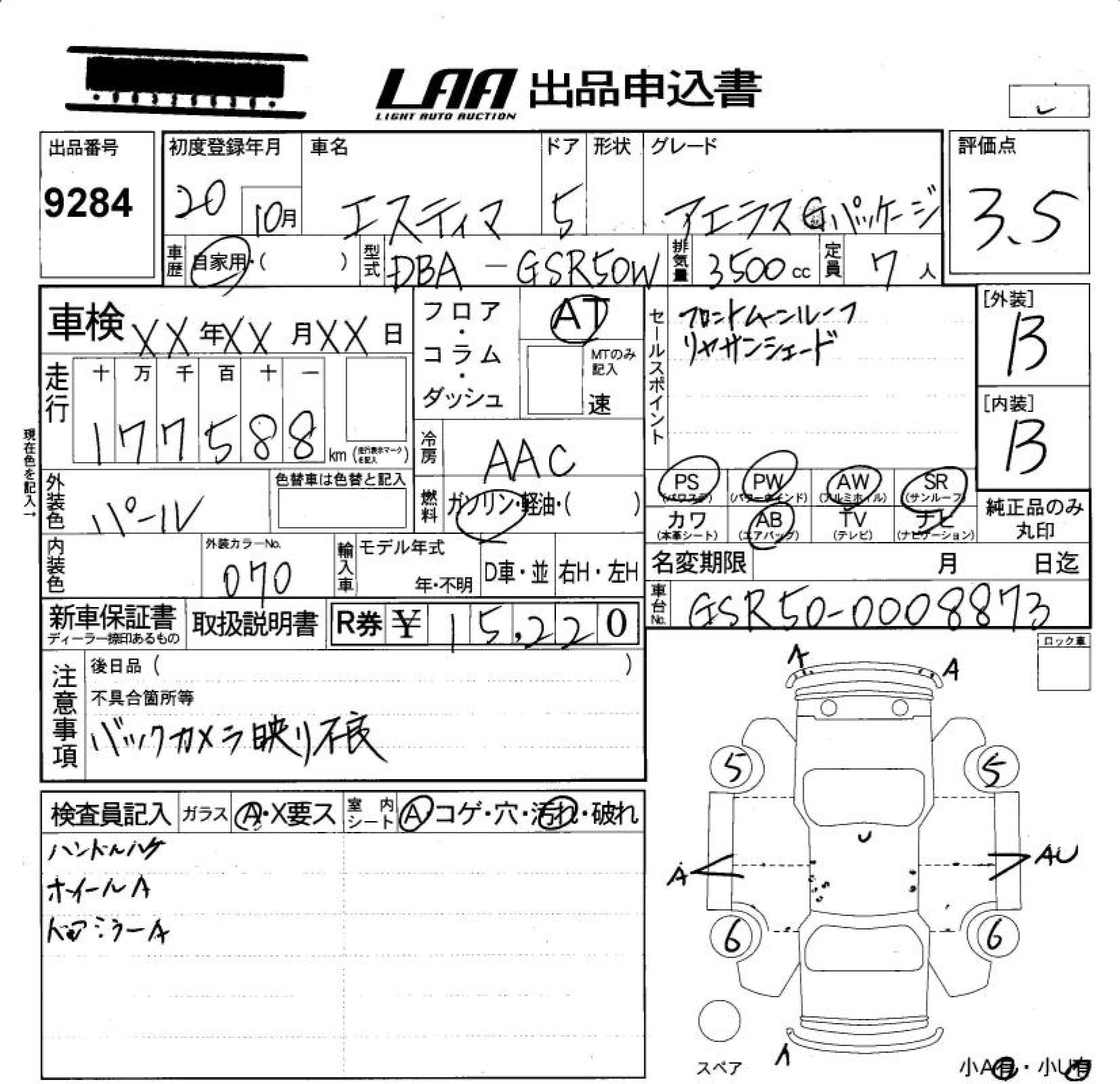 Аукционный лист TOYOTA ESTIMA 2008