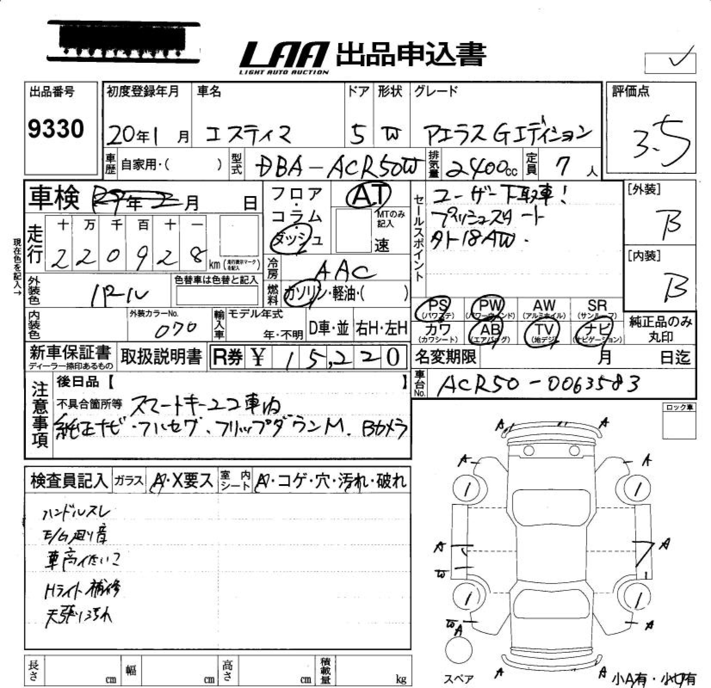 Аукционный лист TOYOTA ESTIMA 2008