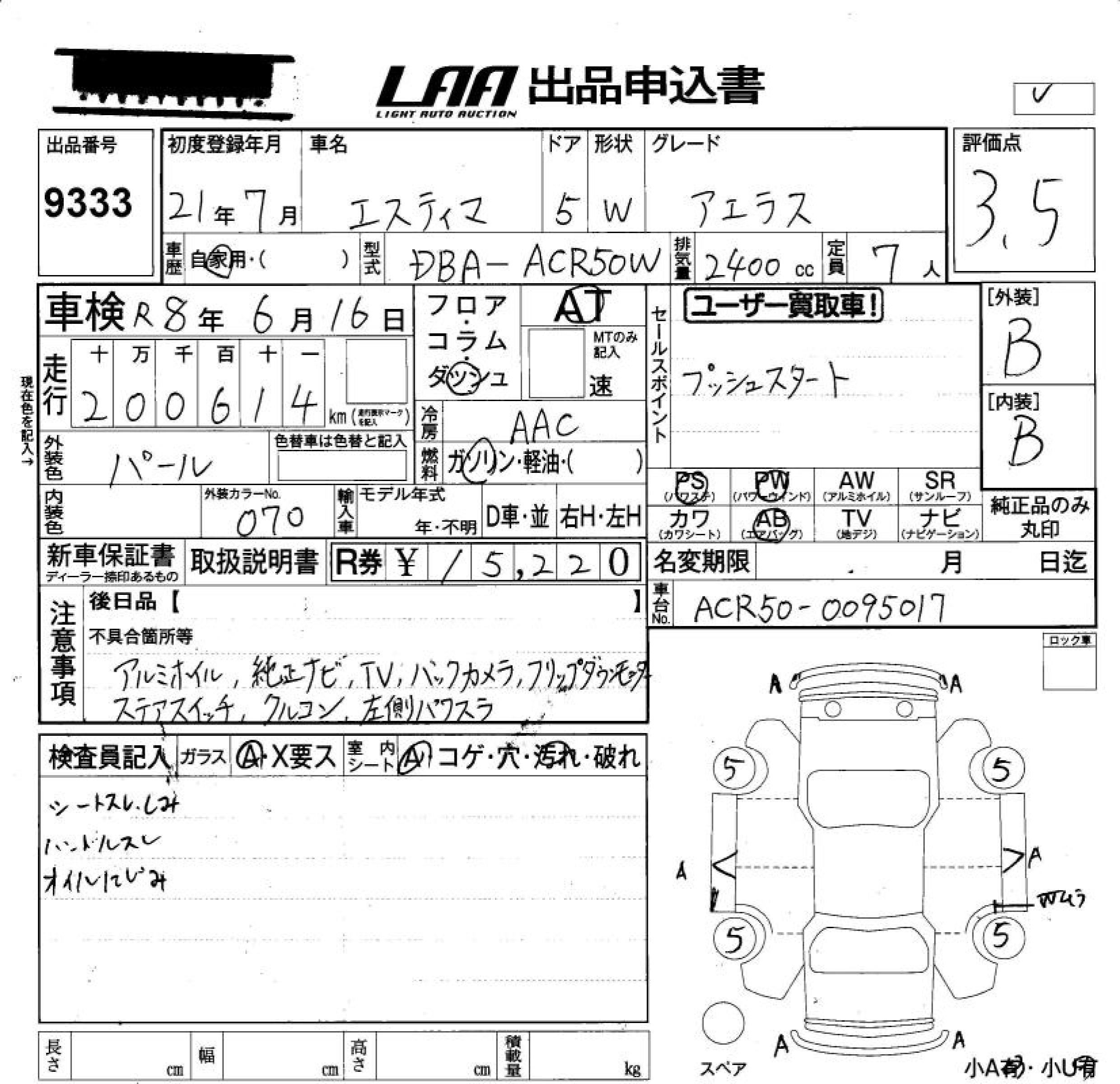 Аукционный лист TOYOTA ESTIMA 2009