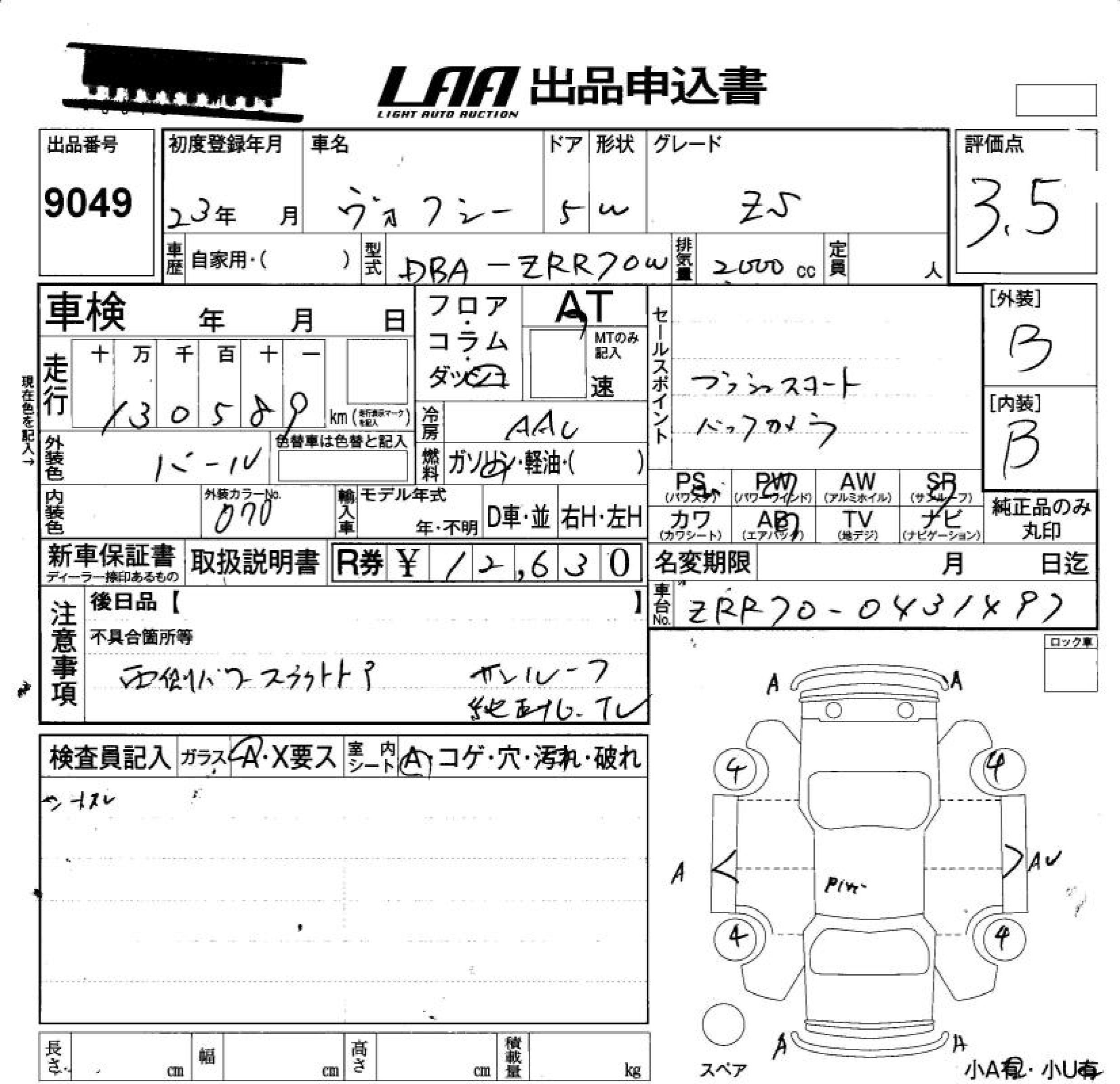 Аукционный лист TOYOTA VOXY 2011
