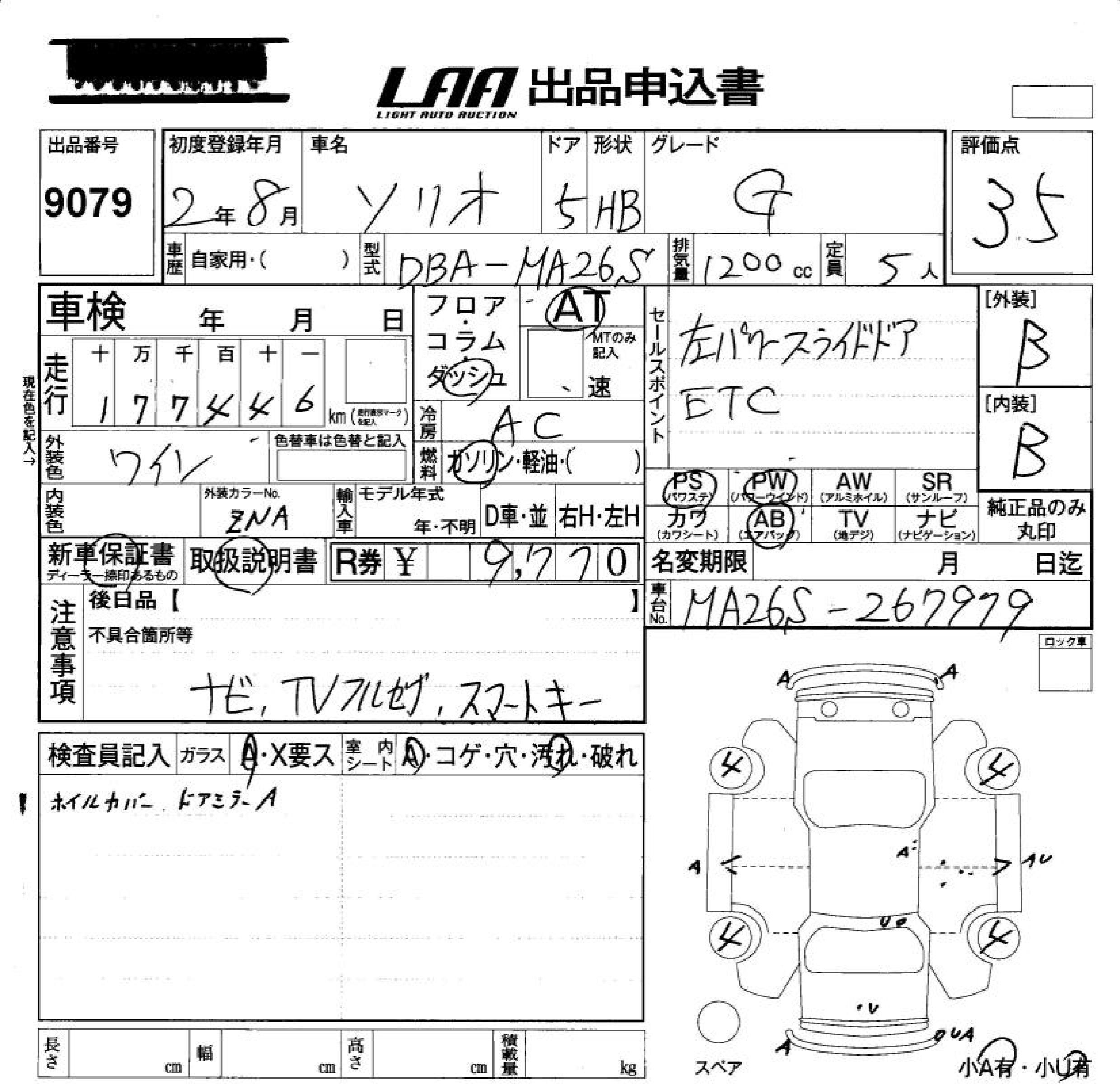 Аукционный лист SUZUKI SOLIO 2020