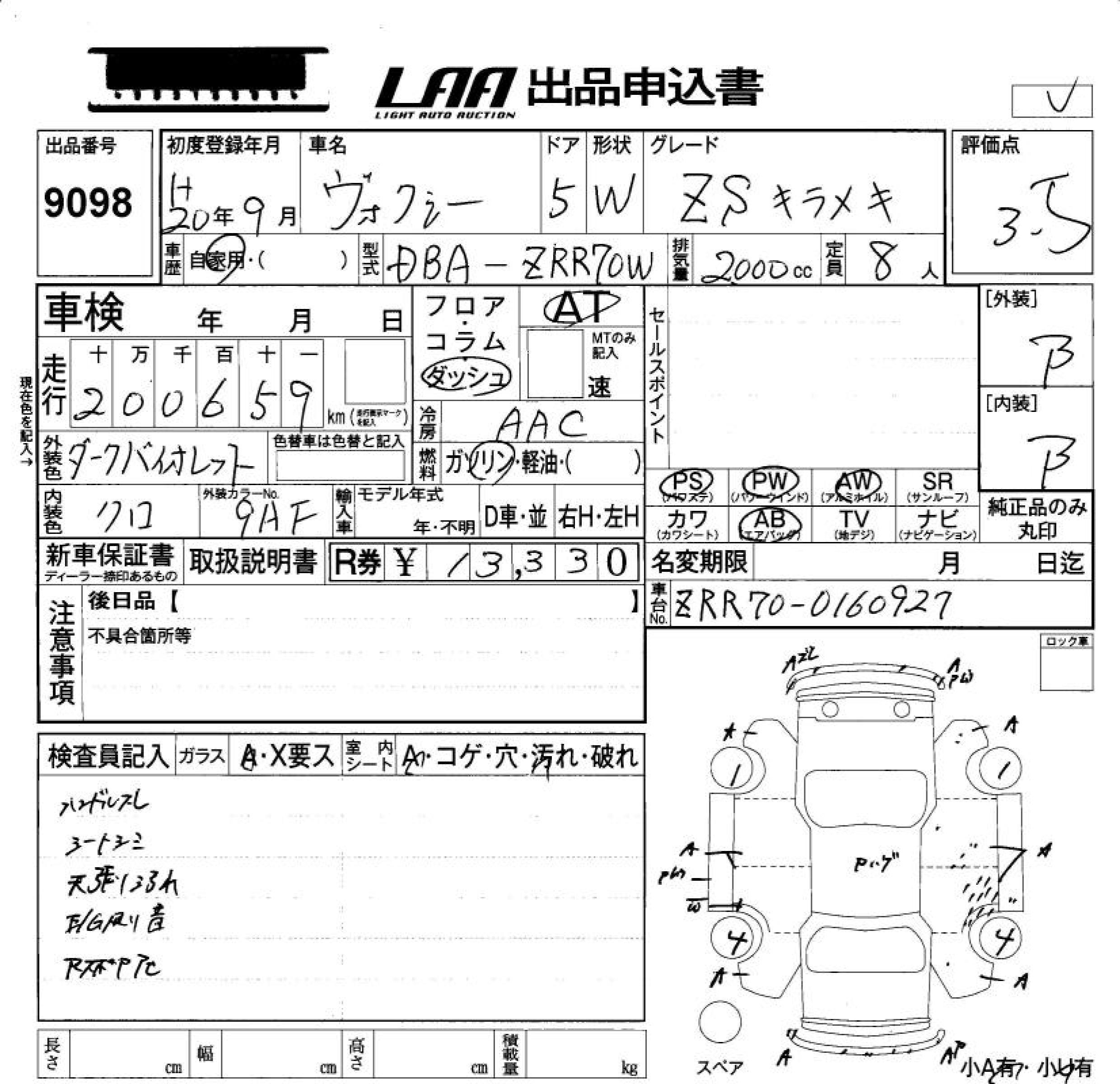 Аукционный лист TOYOTA VOXY 2012