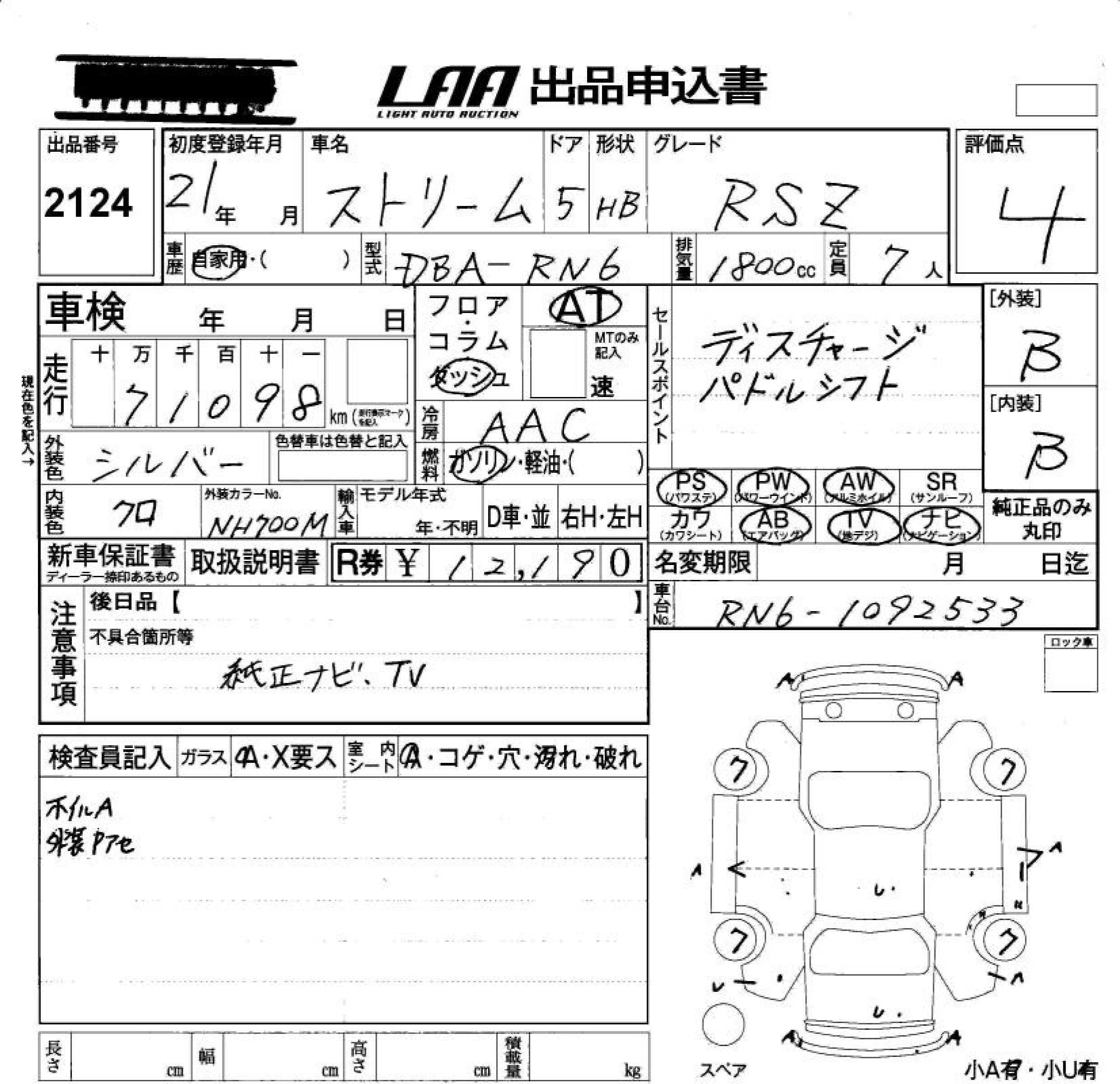 Аукционный лист HONDA STREAM 2009