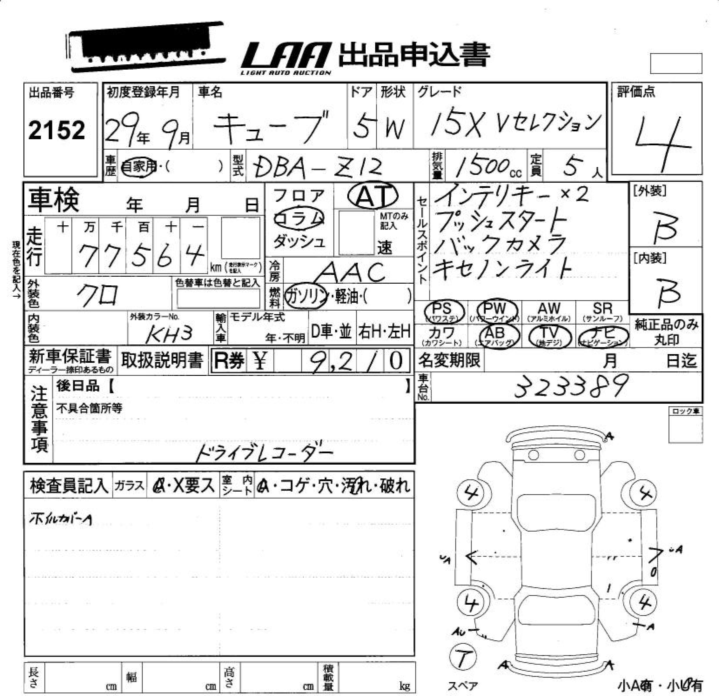 Аукционный лист NISSAN CUBE 2017