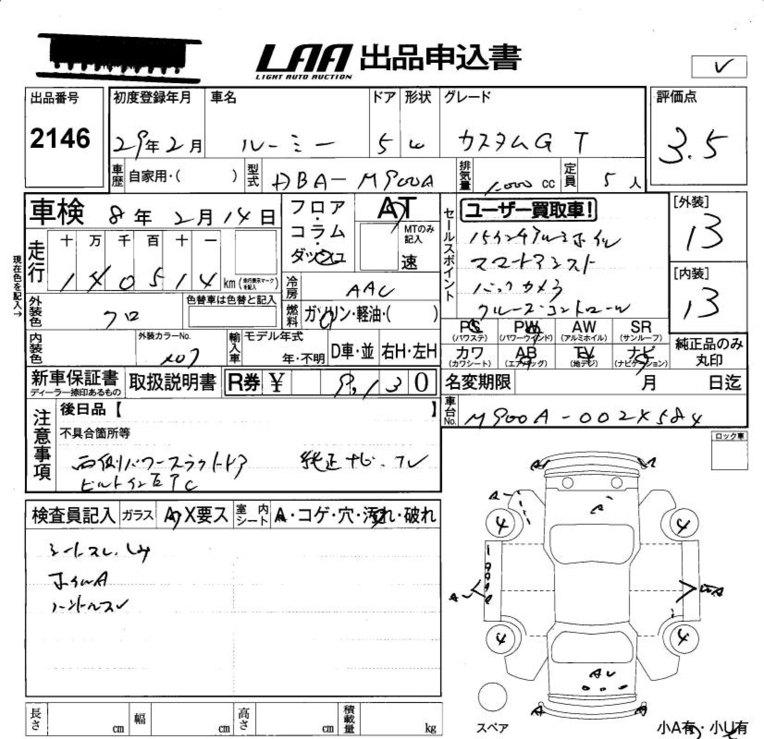 Аукционный лист TOYOTA ROOMY 2017