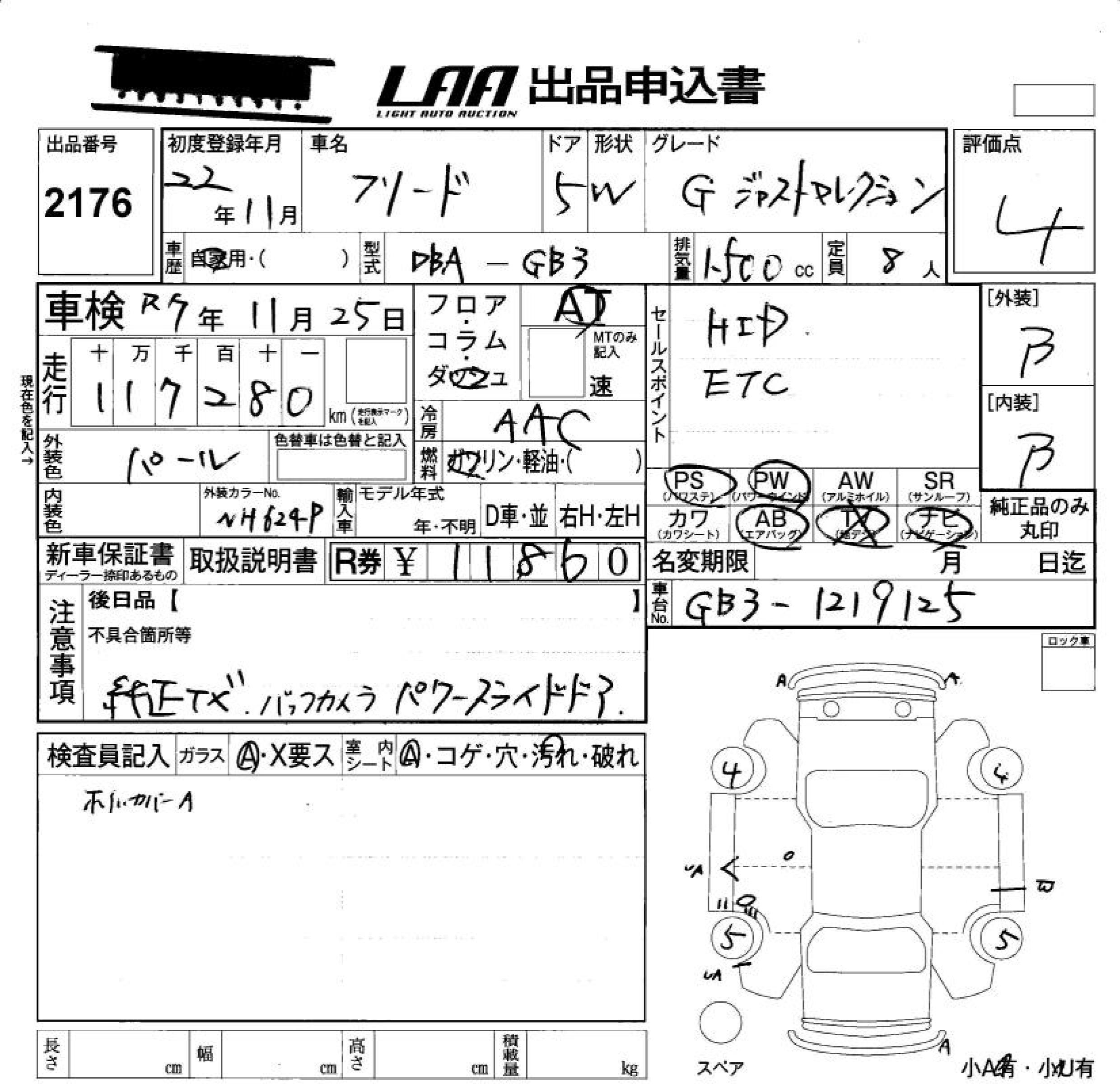 Аукционный лист HONDA FREED 2010