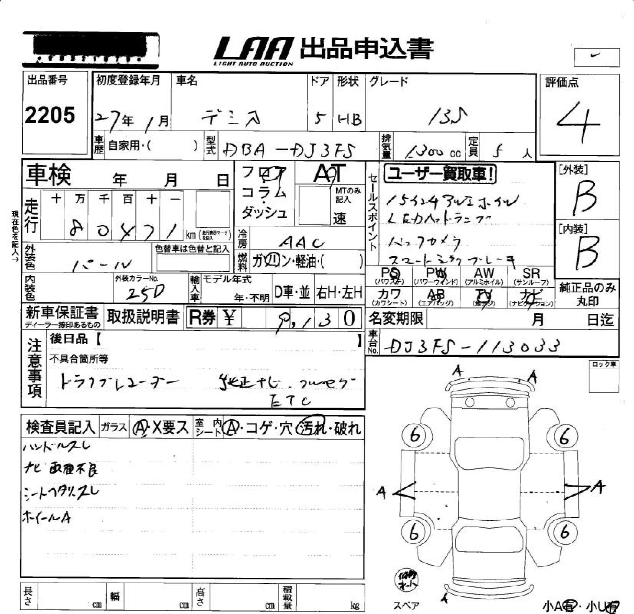 Аукционный лист MAZDA DEMIO 2015