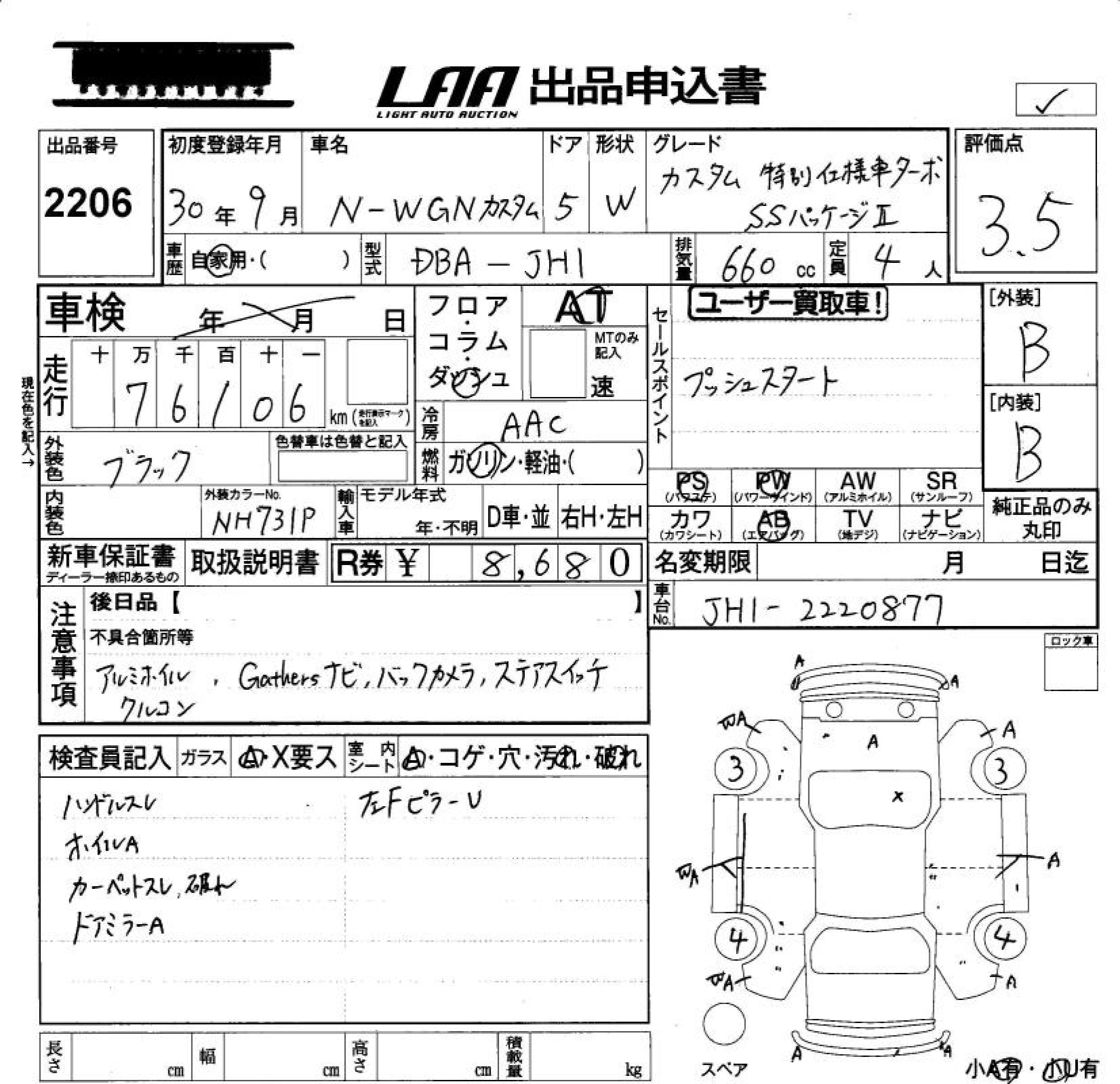 Аукционный лист HONDA N WGN 2018