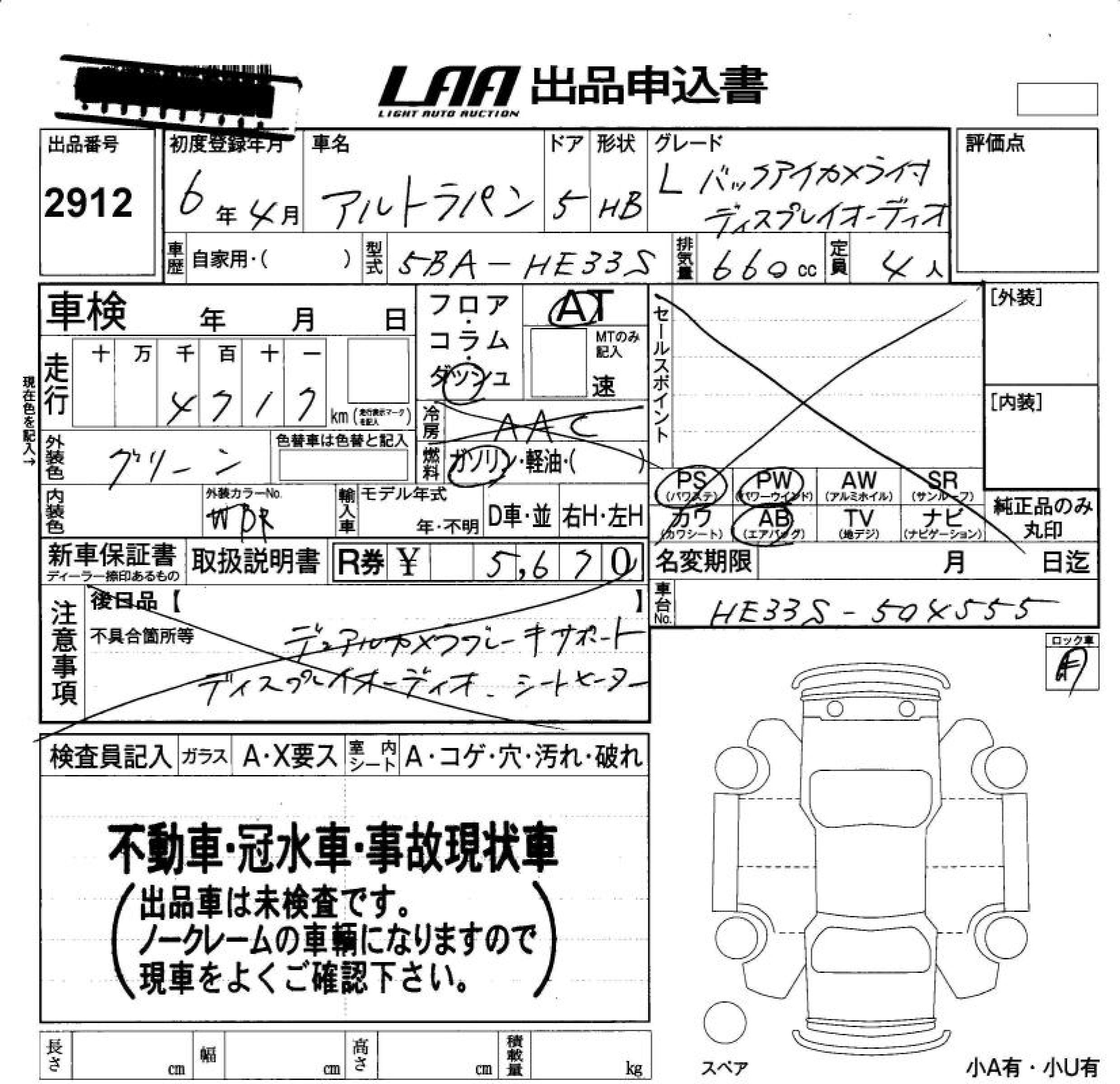 Аукционный лист SUZUKI ALTO LAPIN 2024