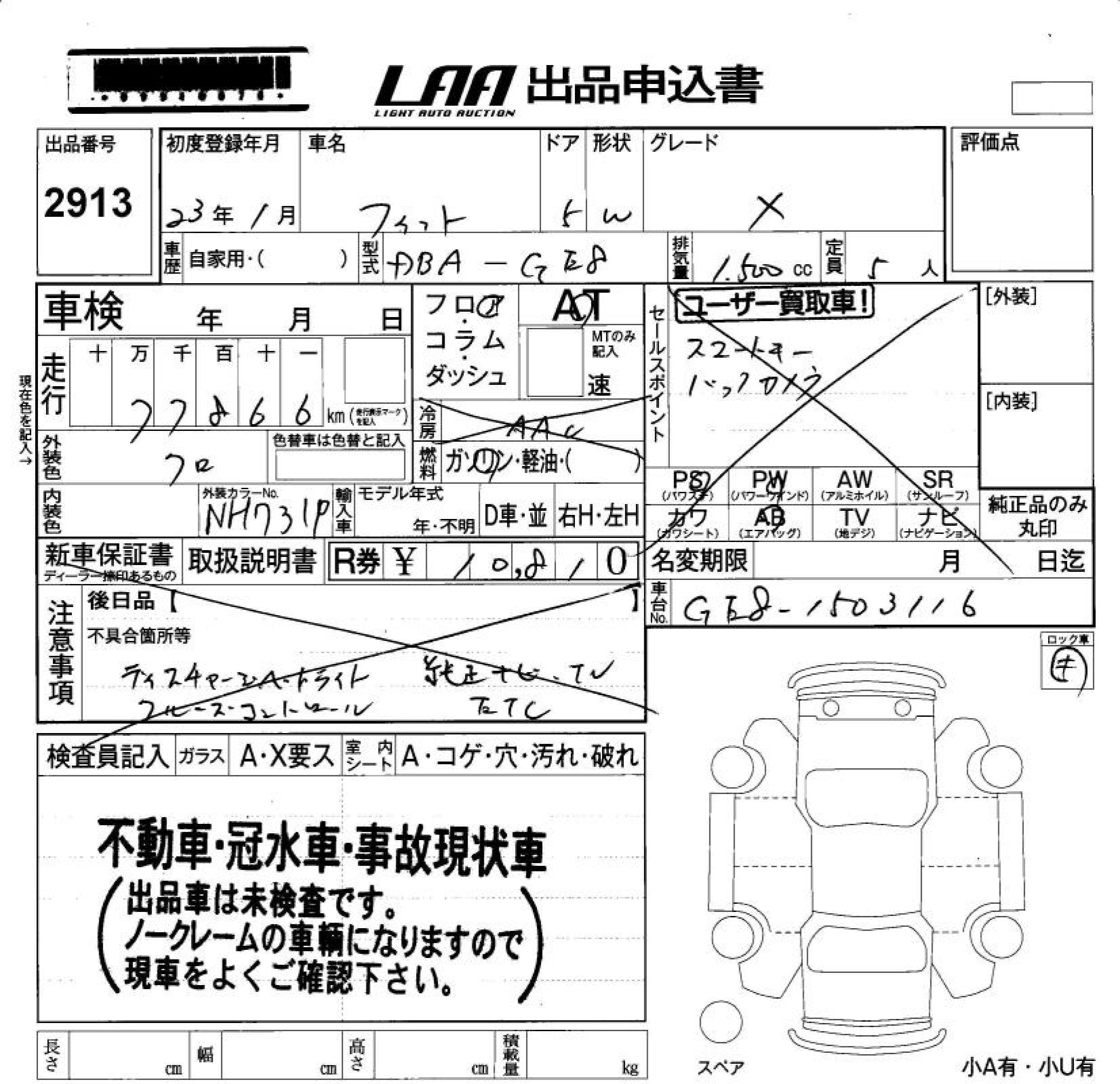 Аукционный лист HONDA FIT 2011