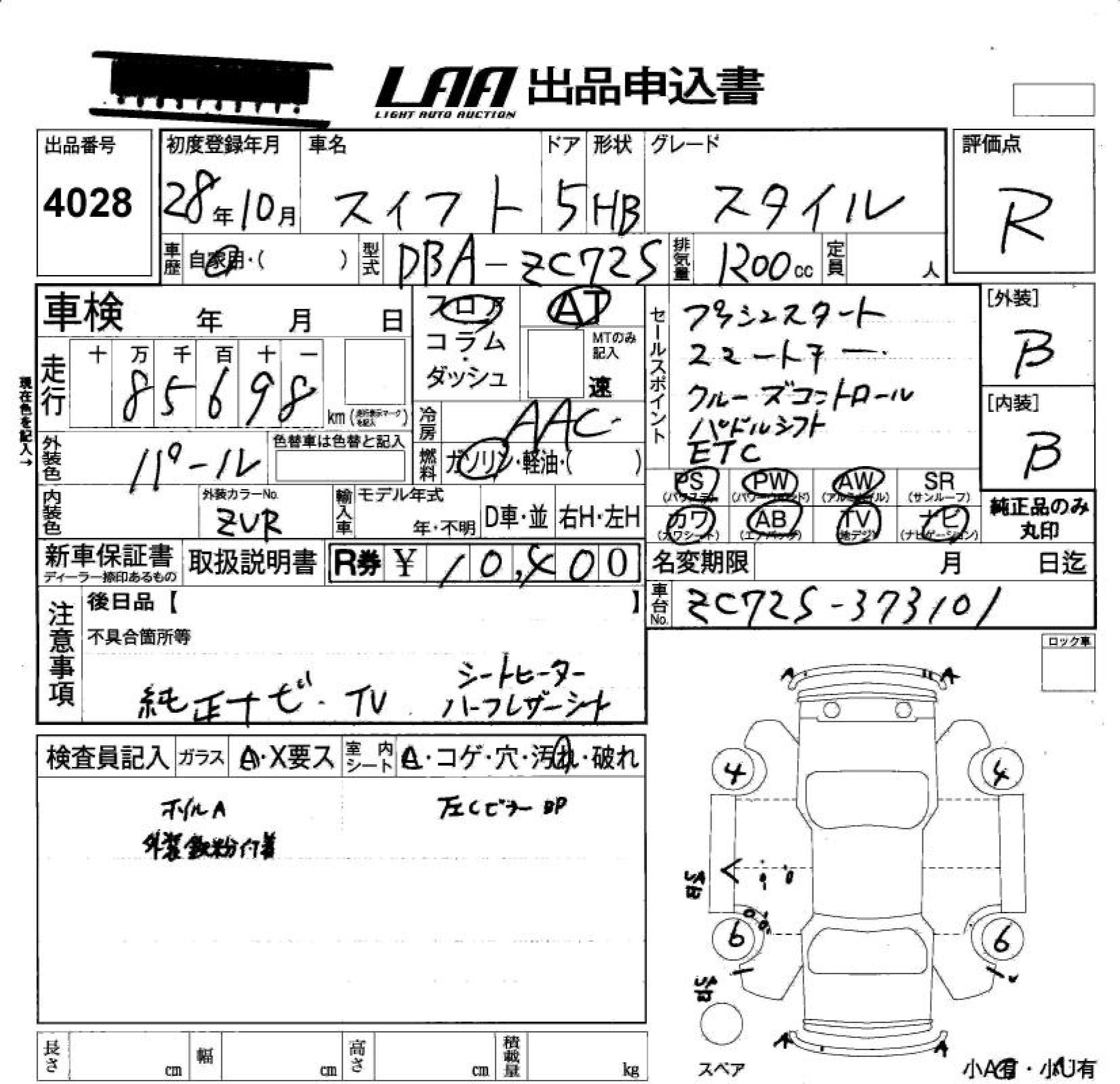 Аукционный лист SUZUKI SWIFT 2016
