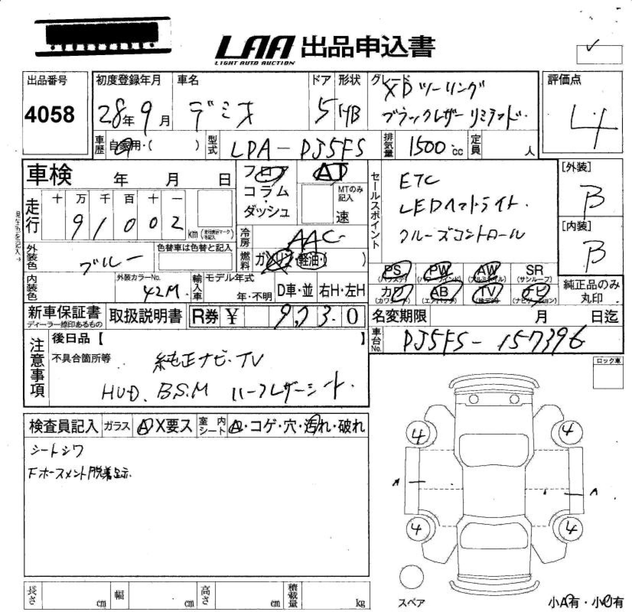 Аукционный лист MAZDA DEMIO 2016