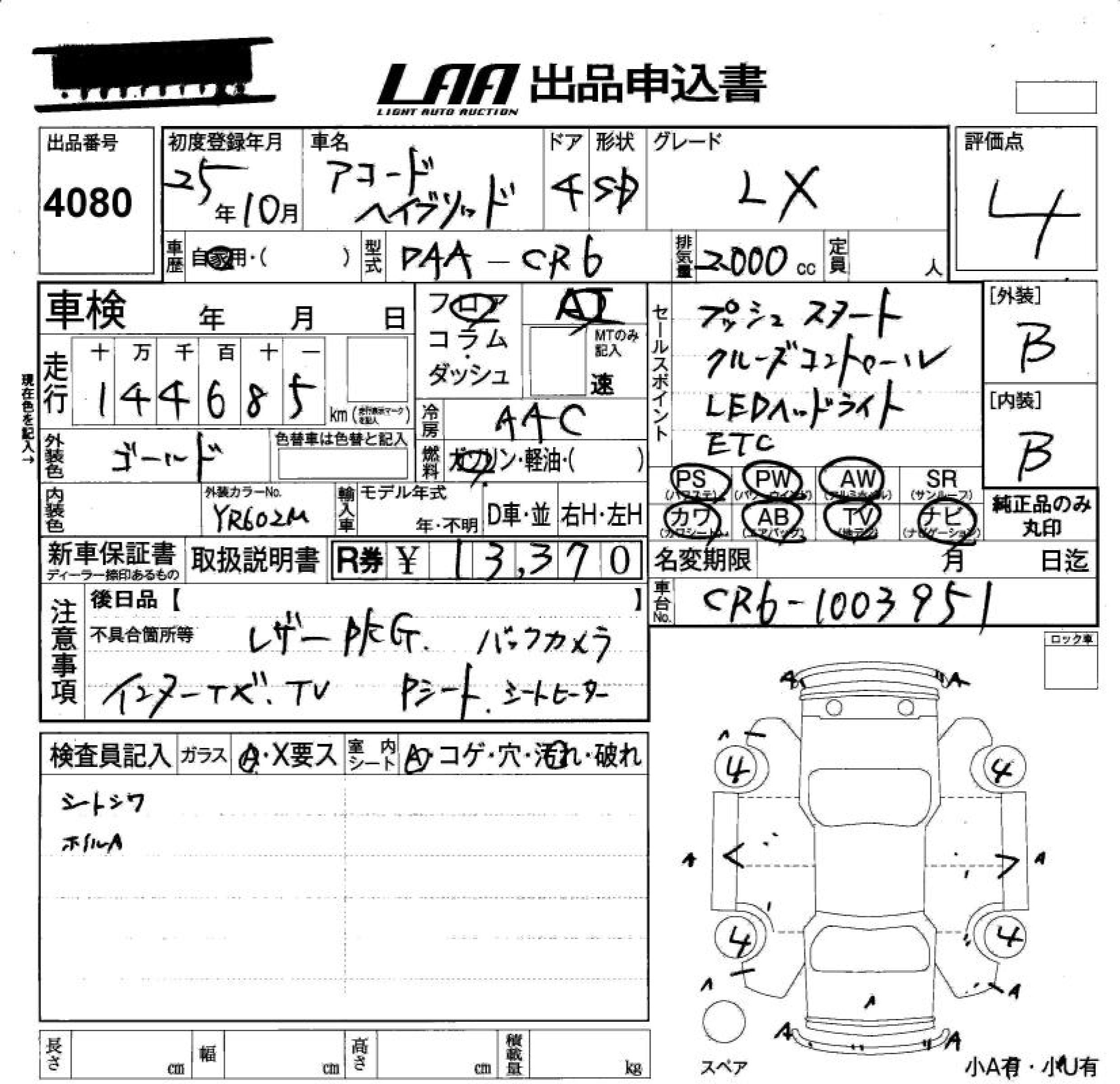 Аукционный лист HONDA ACCORD 2013