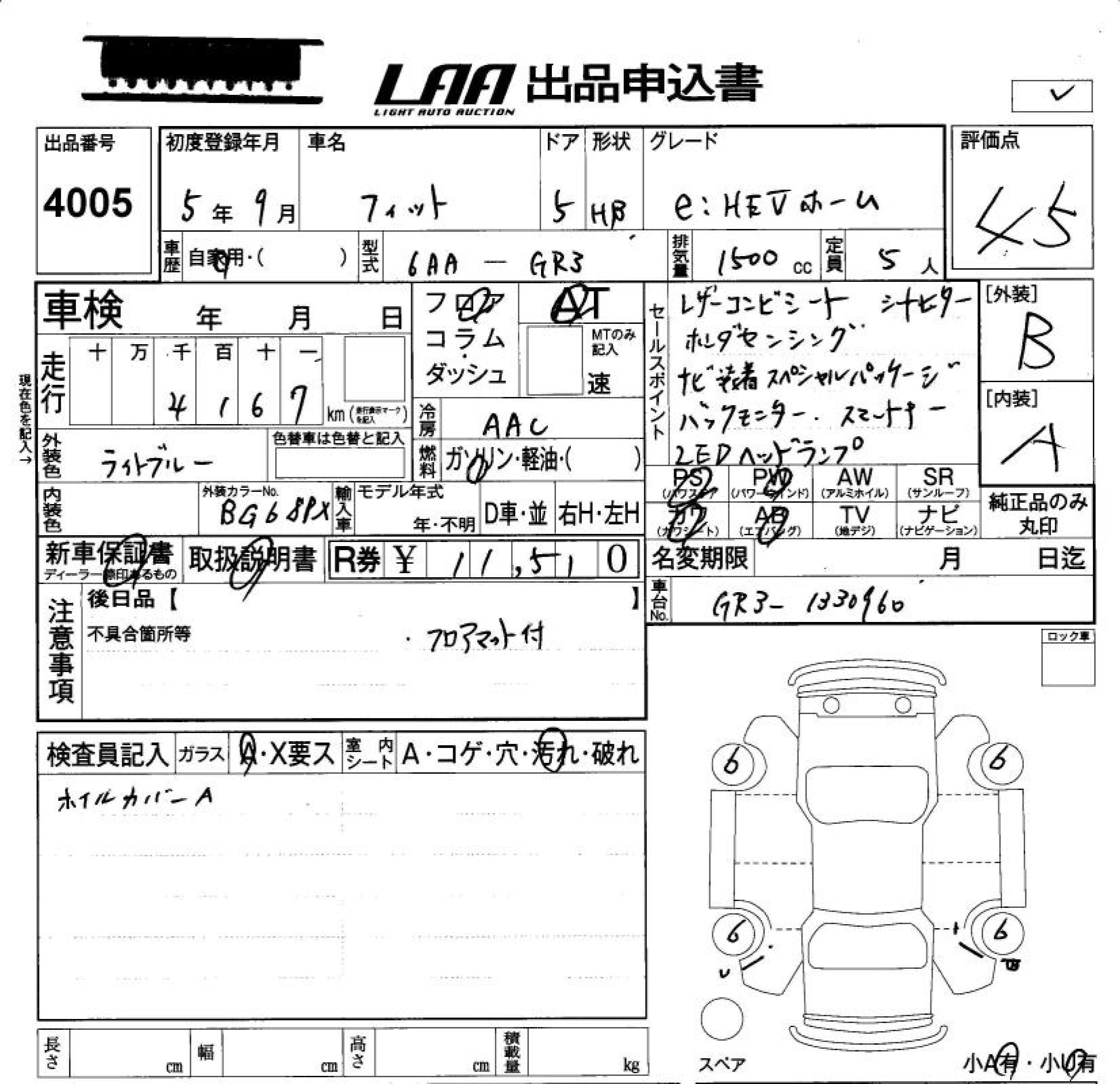 Аукционный лист HONDA FIT 2023